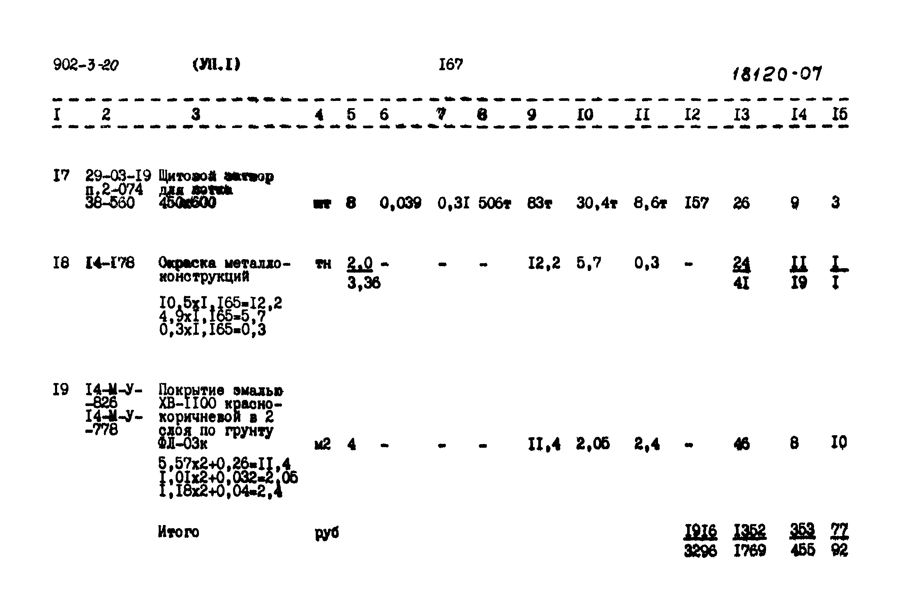 Типовой проект 902-3-20