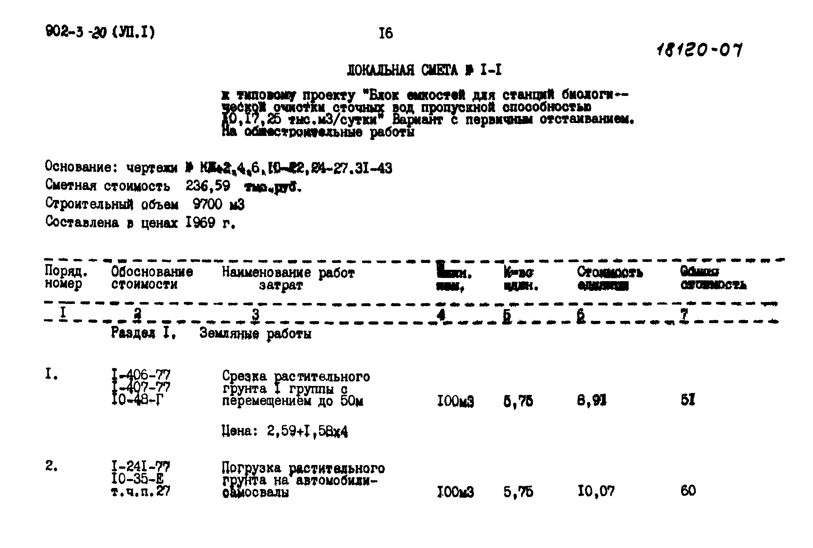 Типовой проект 902-3-20