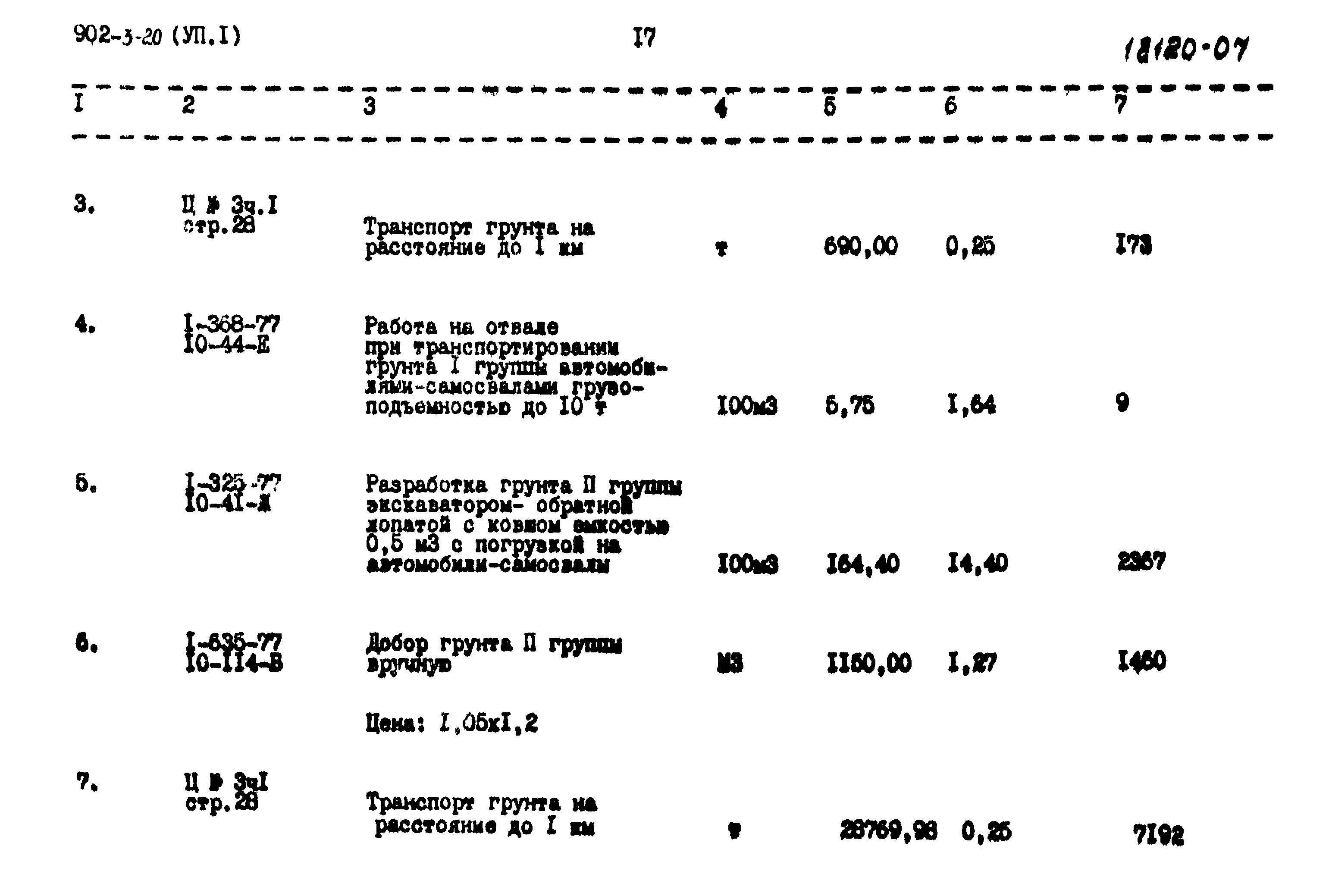 Типовой проект 902-3-20