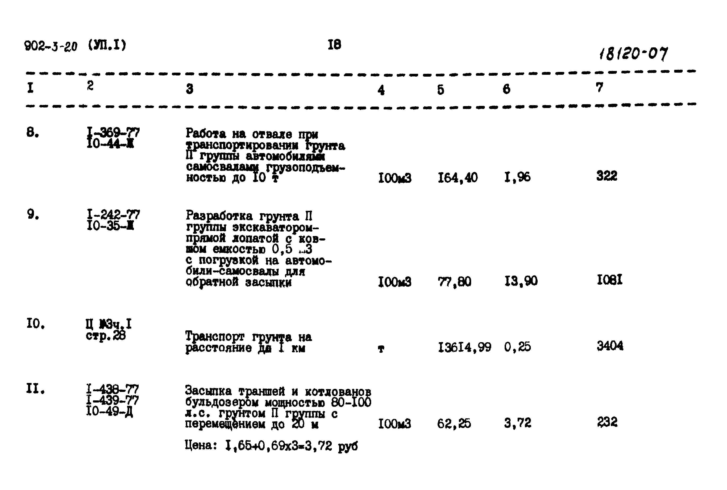 Типовой проект 902-3-20