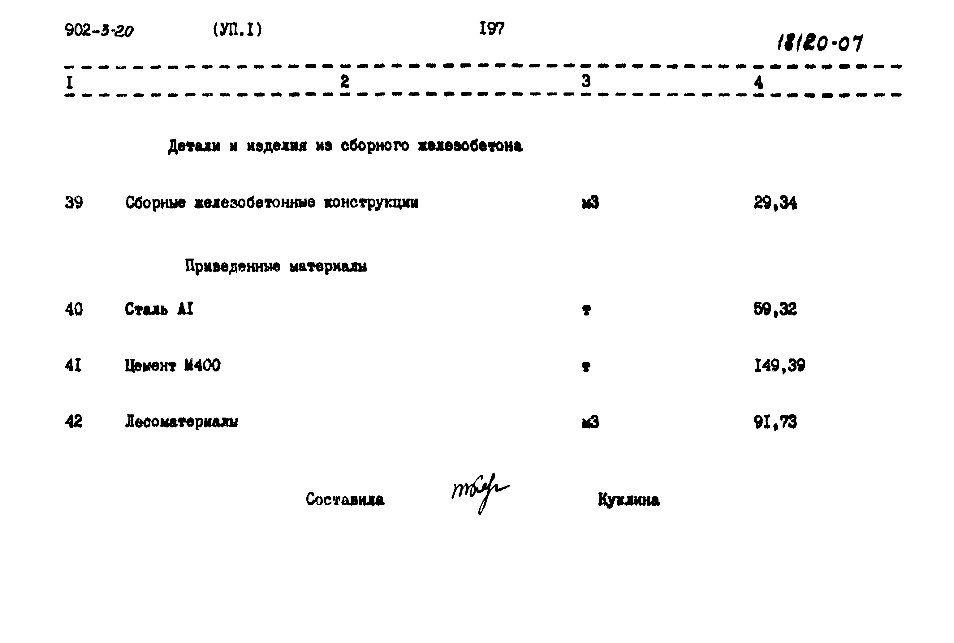 Типовой проект 902-3-20