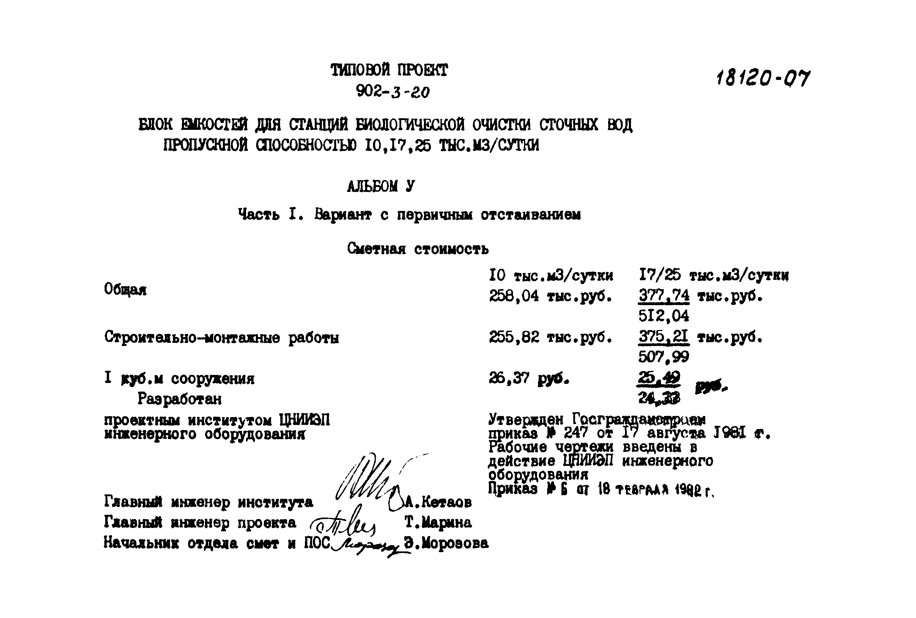 Типовой проект 902-3-20