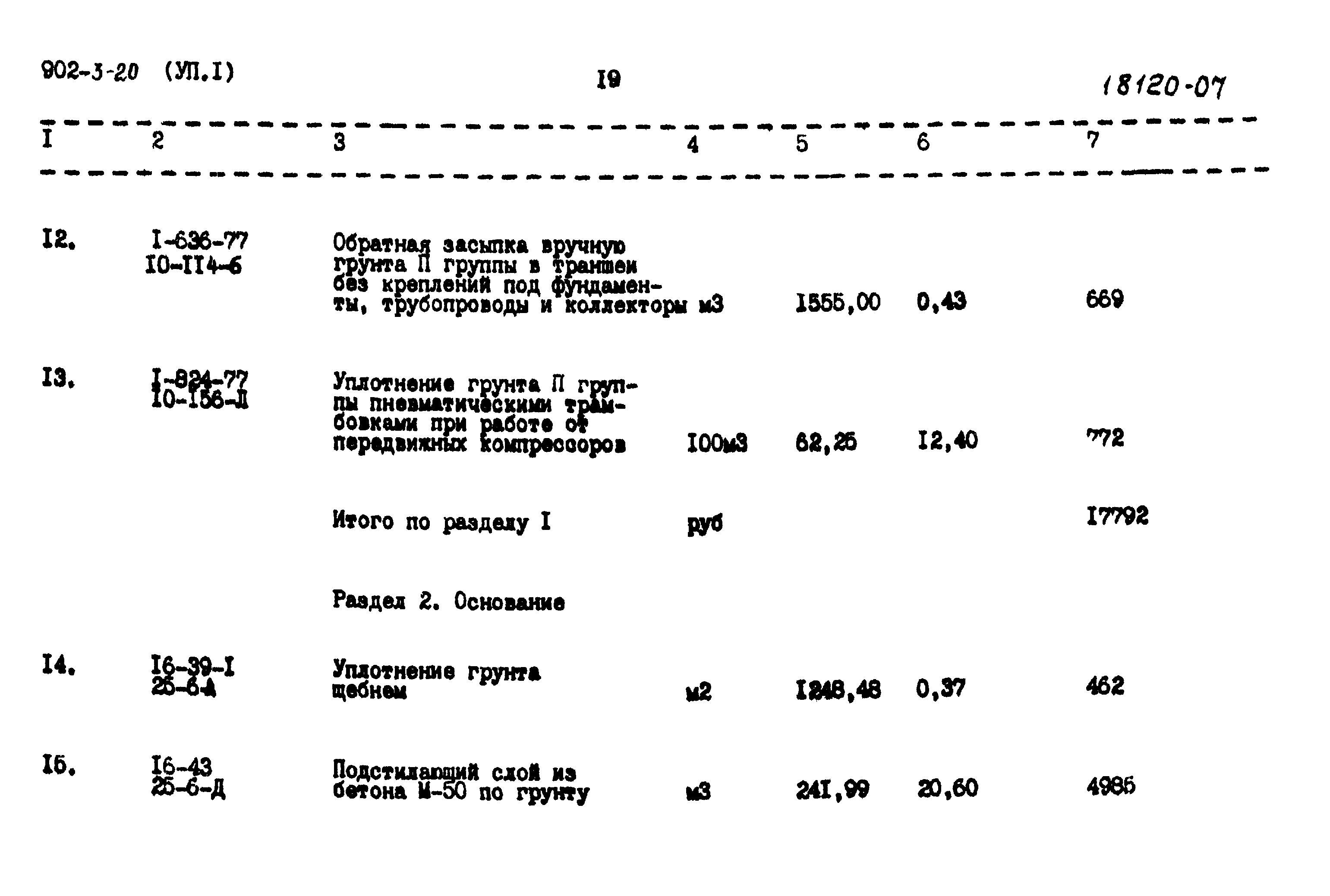 Типовой проект 902-3-20