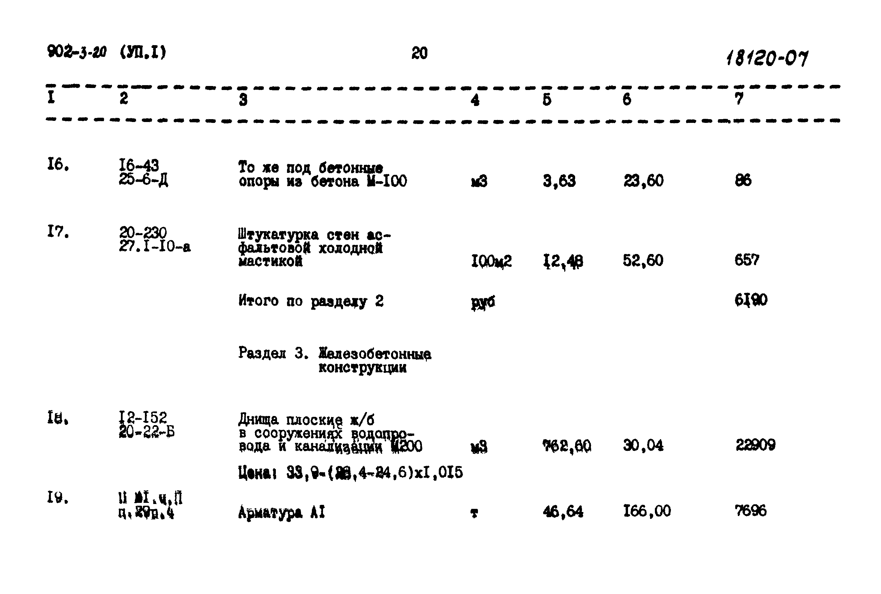 Типовой проект 902-3-20