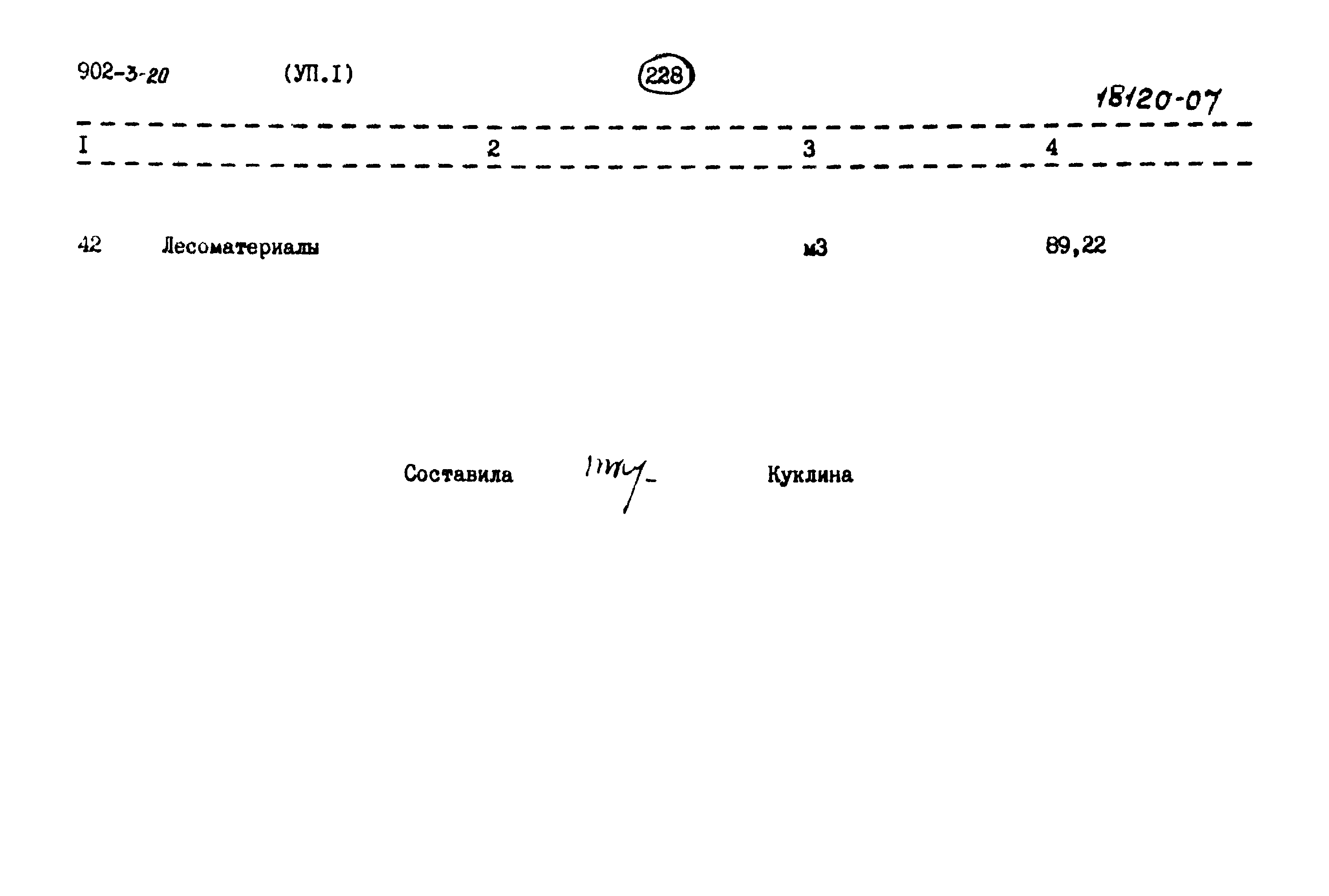 Типовой проект 902-3-20