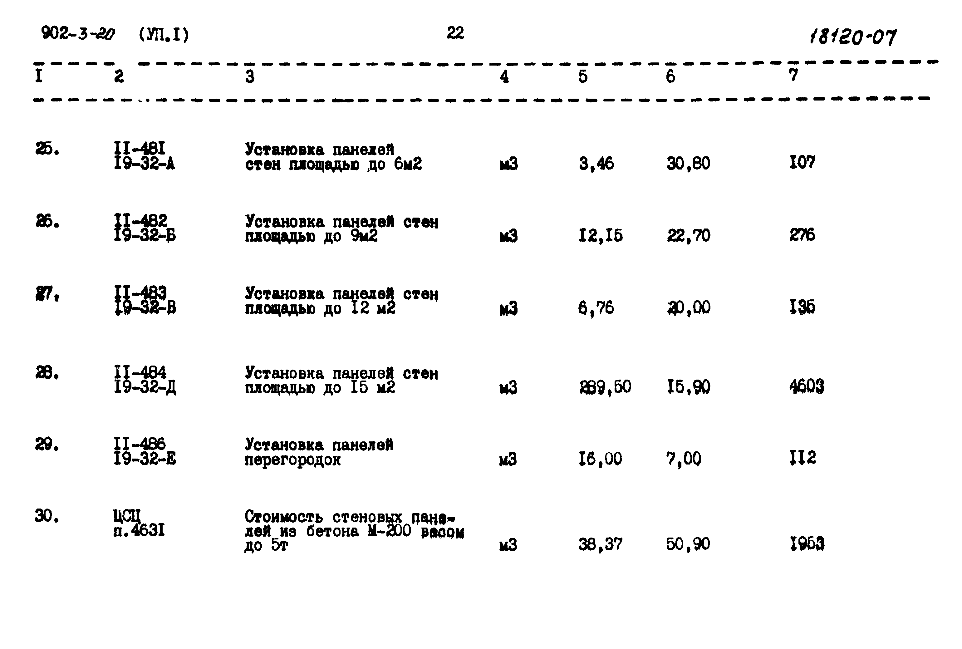 Типовой проект 902-3-20