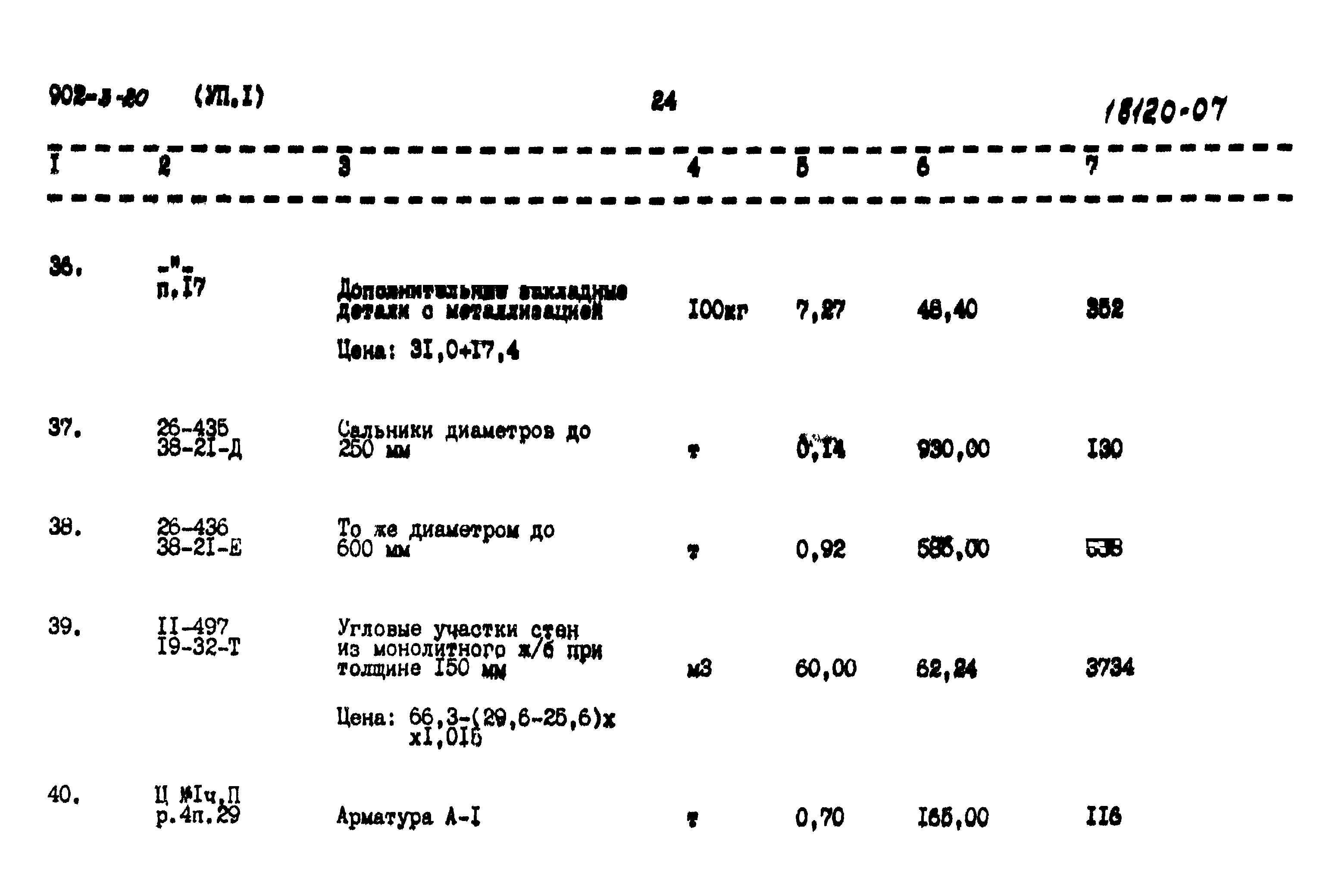 Типовой проект 902-3-20