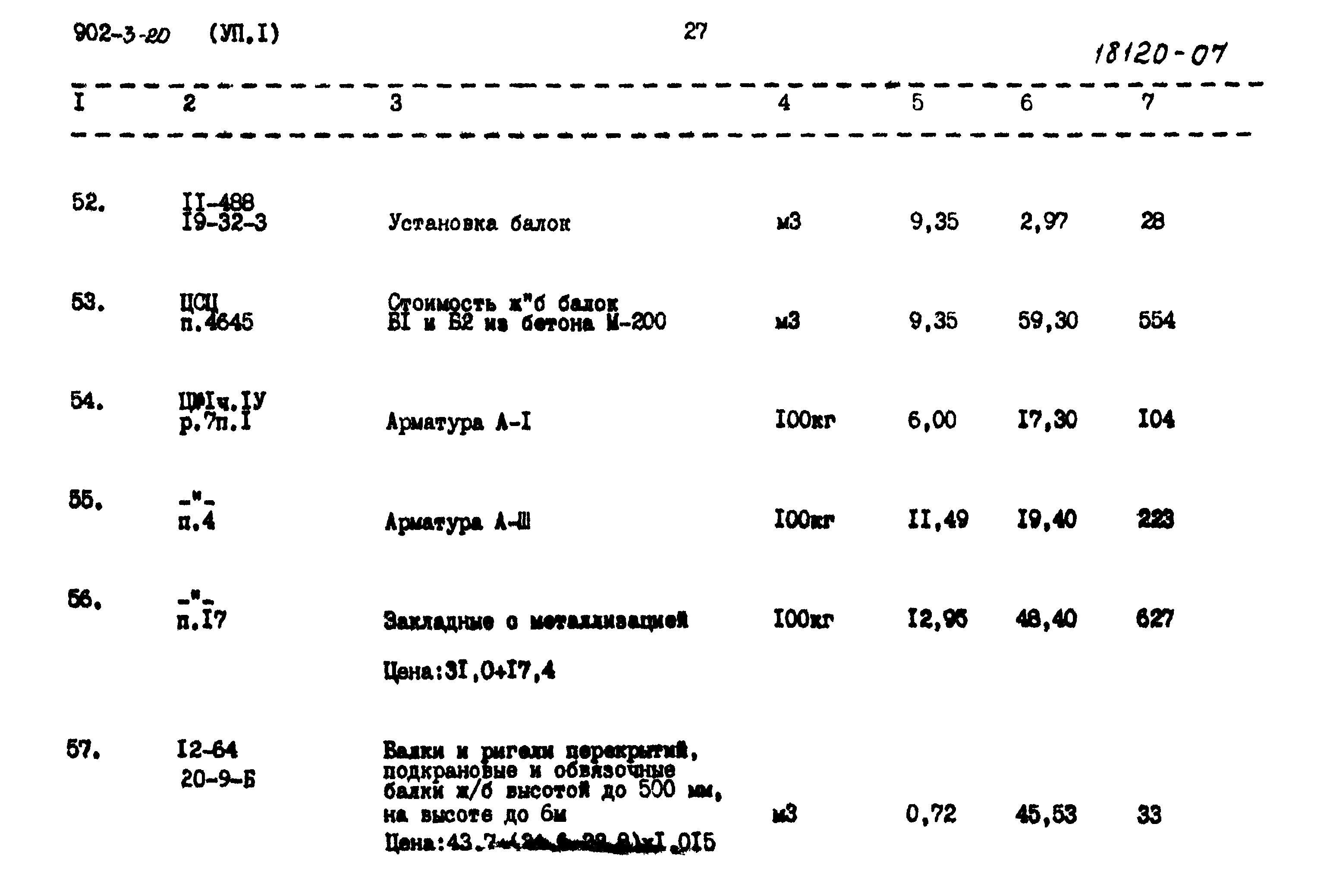 Типовой проект 902-3-20