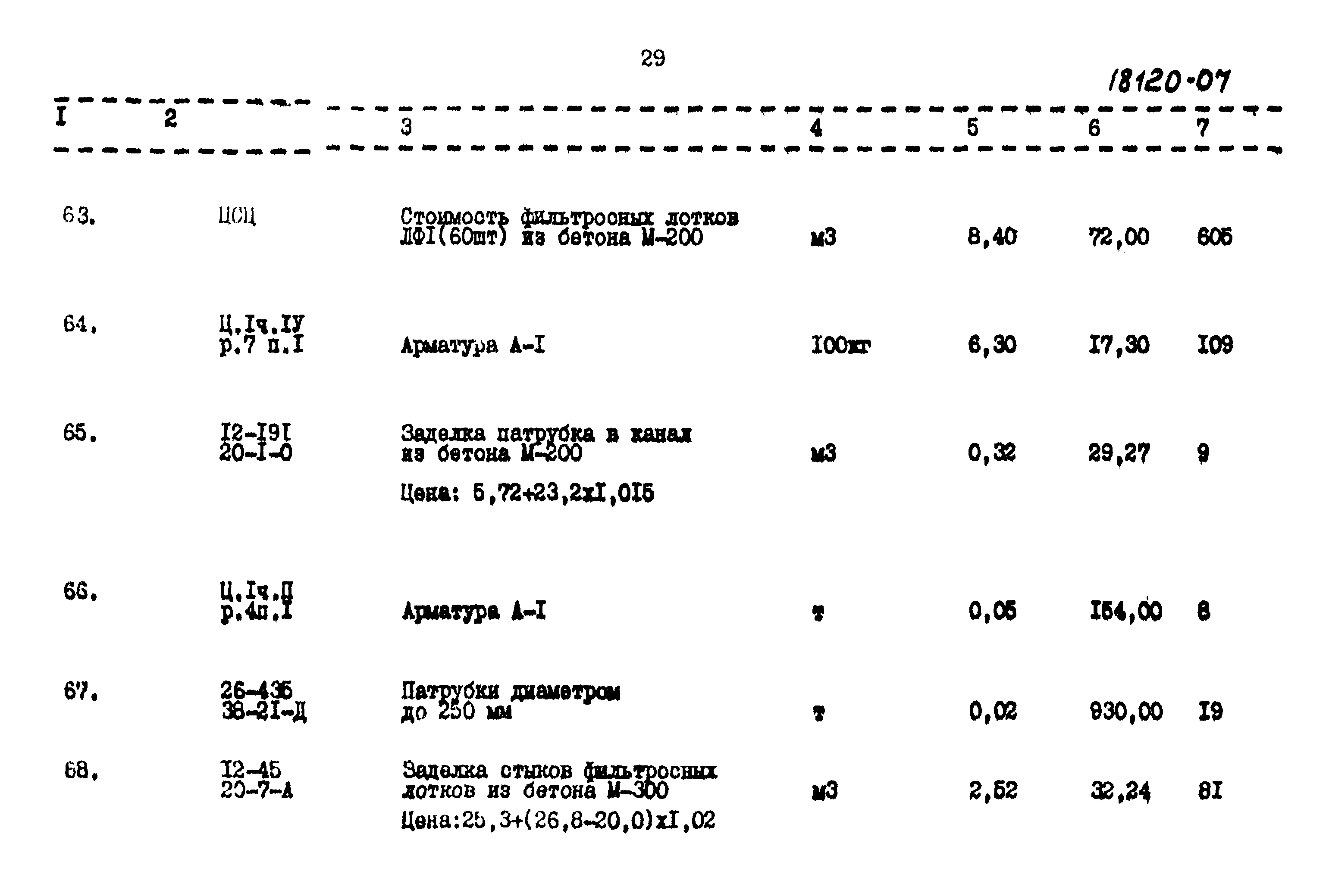 Типовой проект 902-3-20