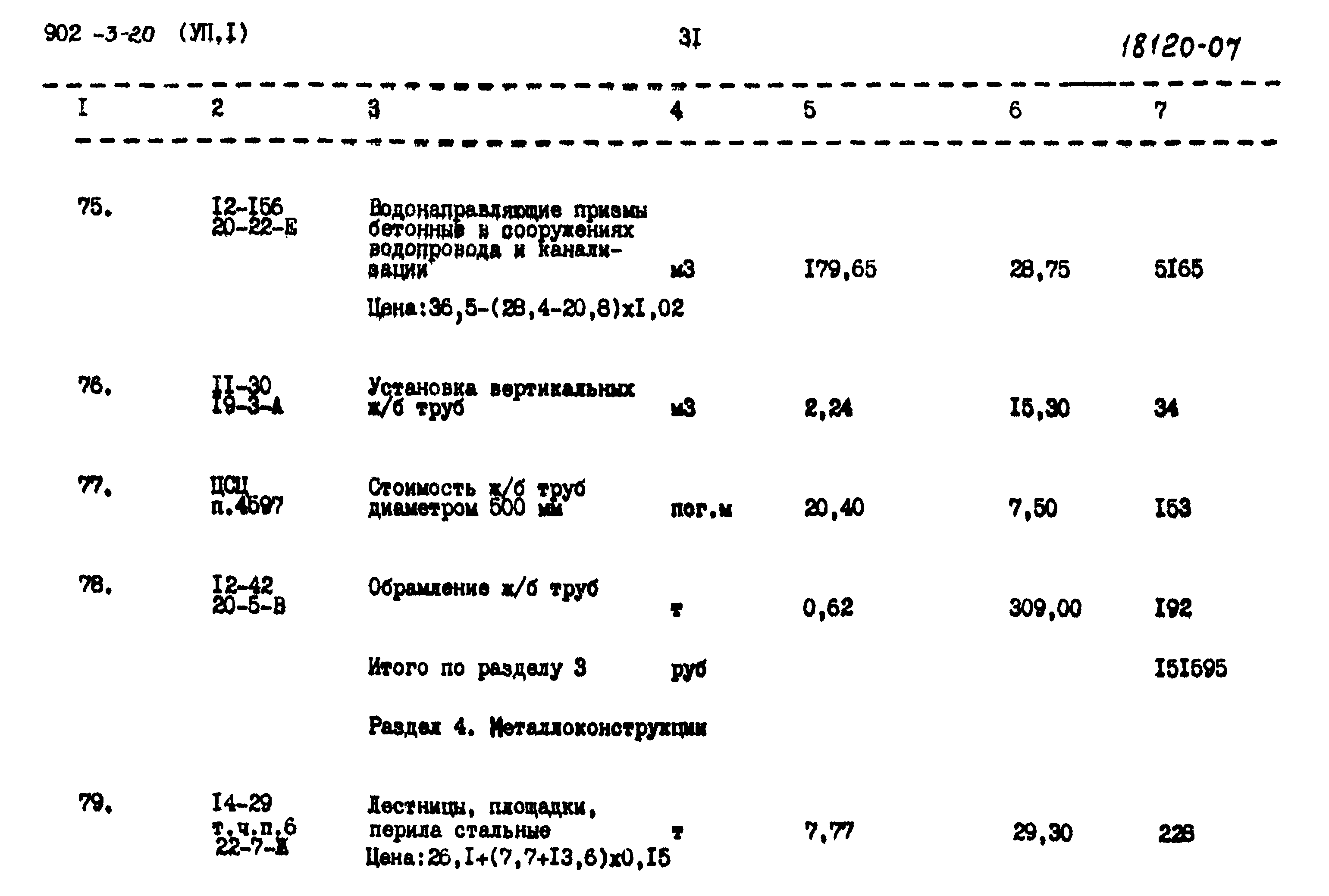 Типовой проект 902-3-20