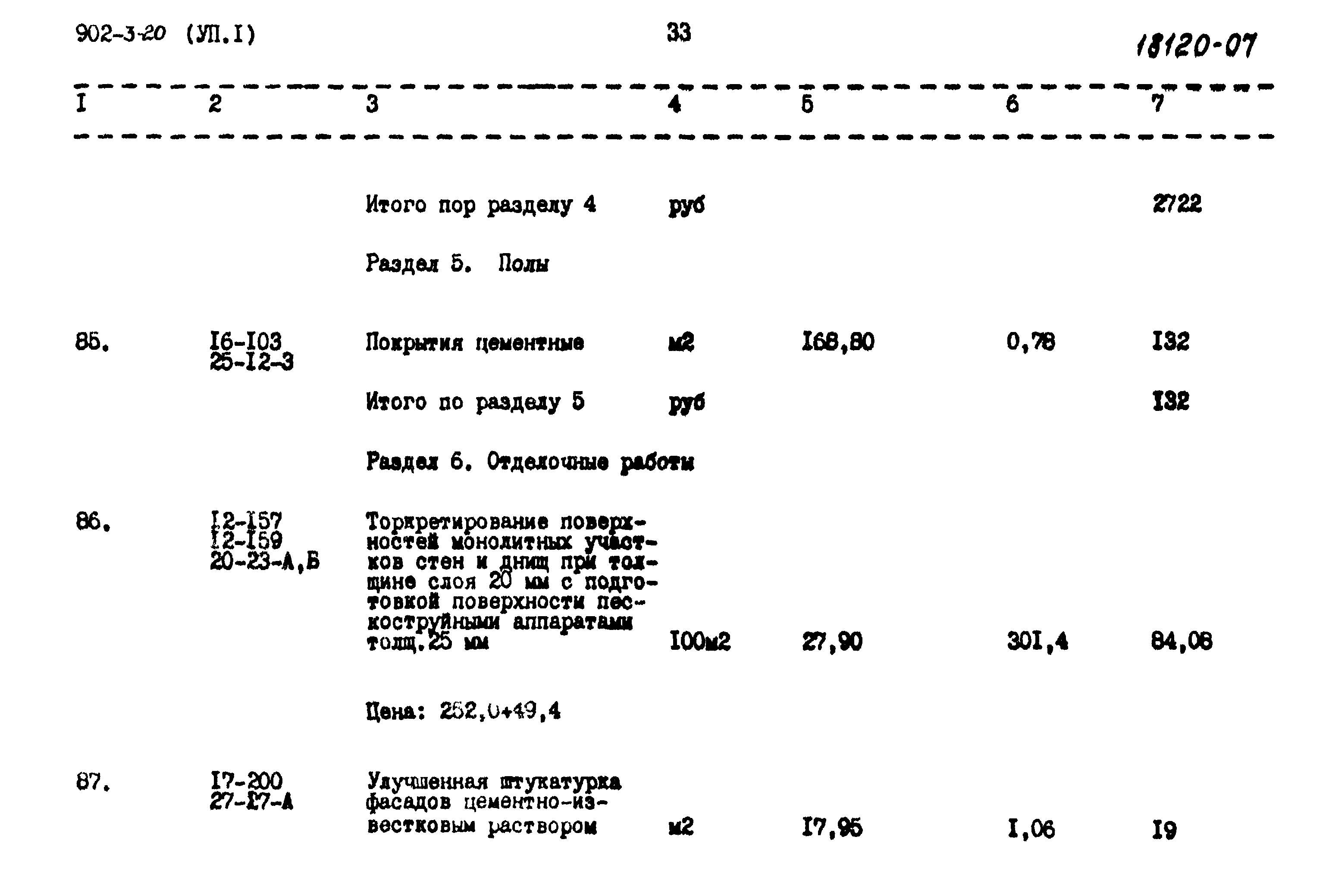 Типовой проект 902-3-20