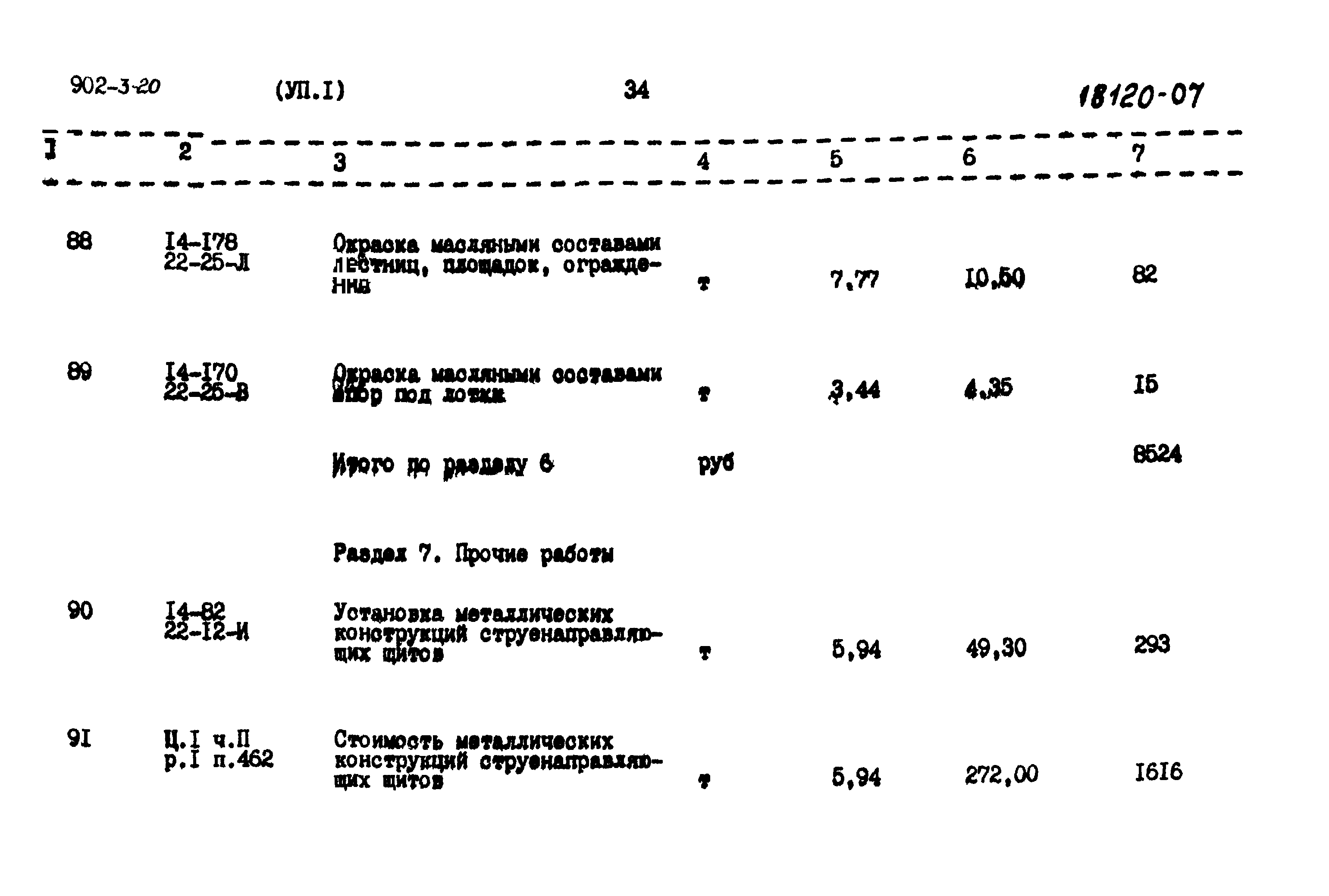 Типовой проект 902-3-20