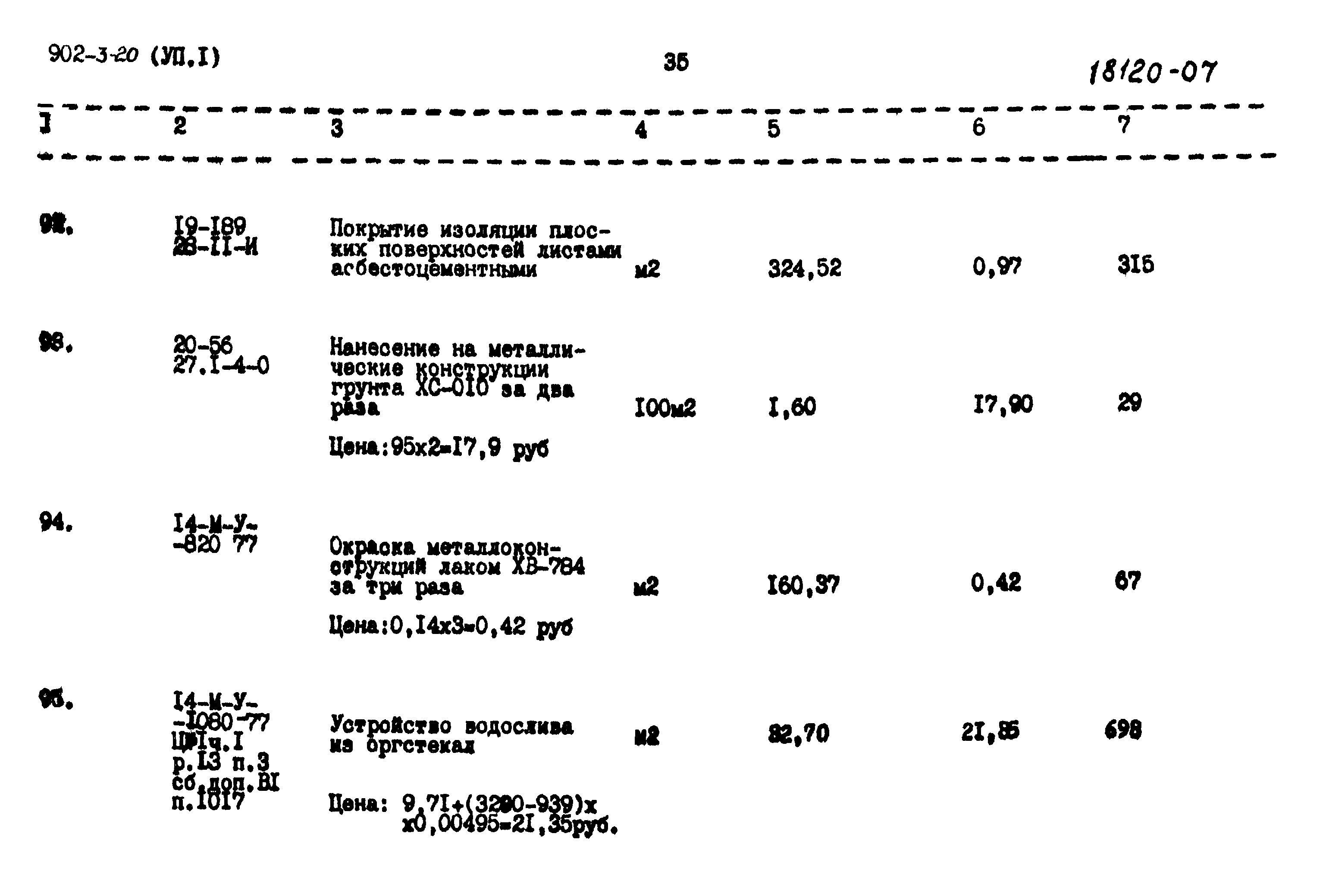 Типовой проект 902-3-20