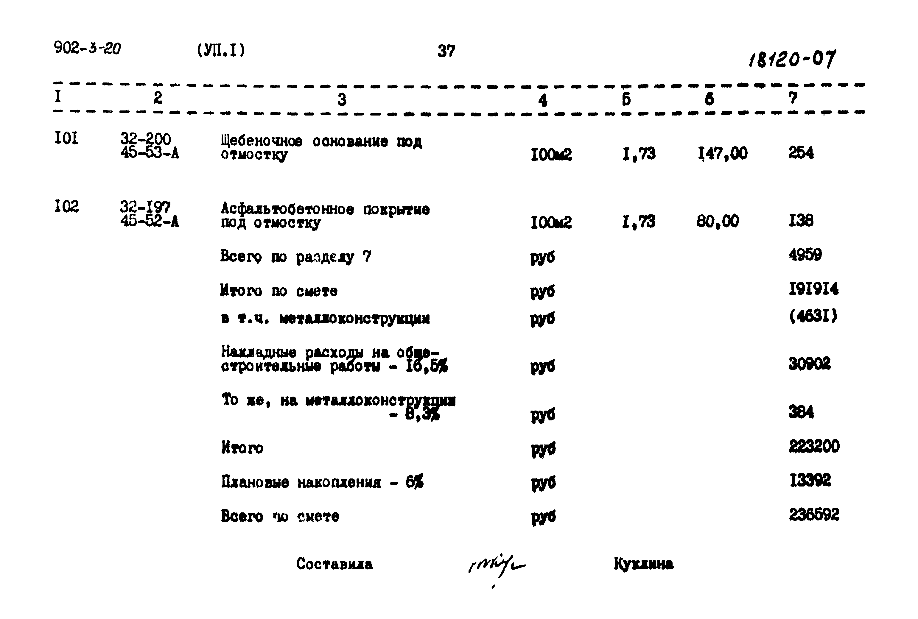 Типовой проект 902-3-20
