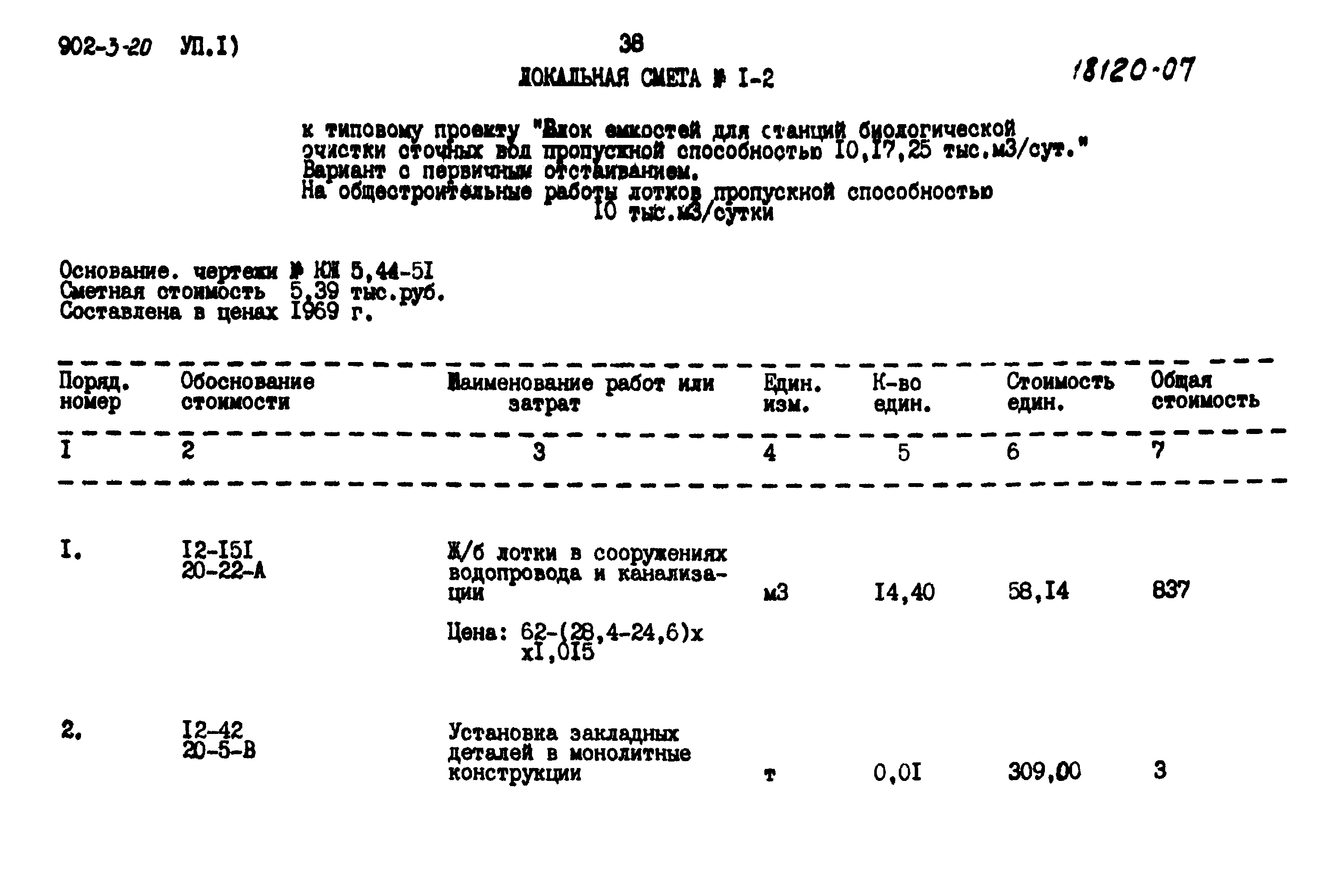 Типовой проект 902-3-20
