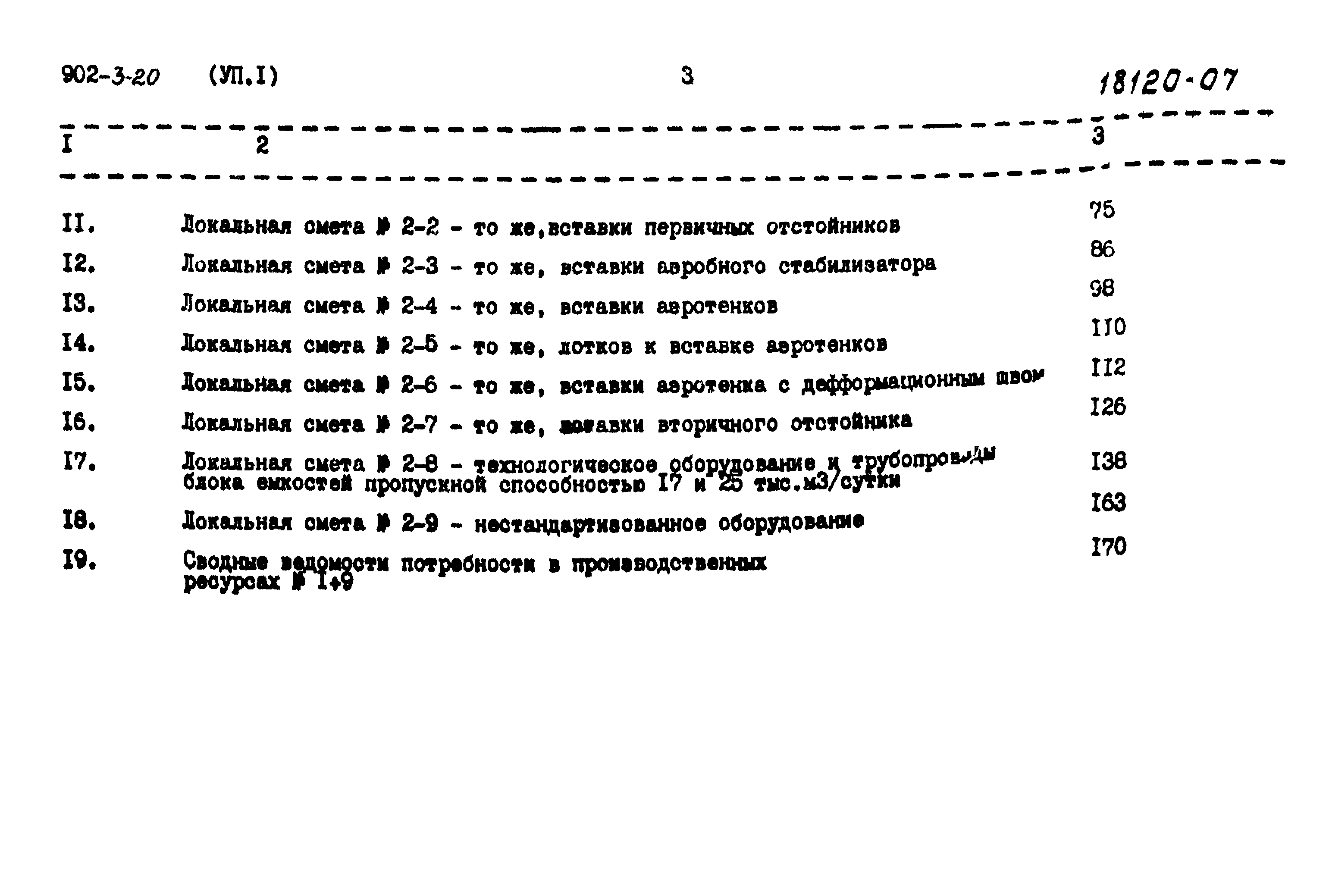 Типовой проект 902-3-20