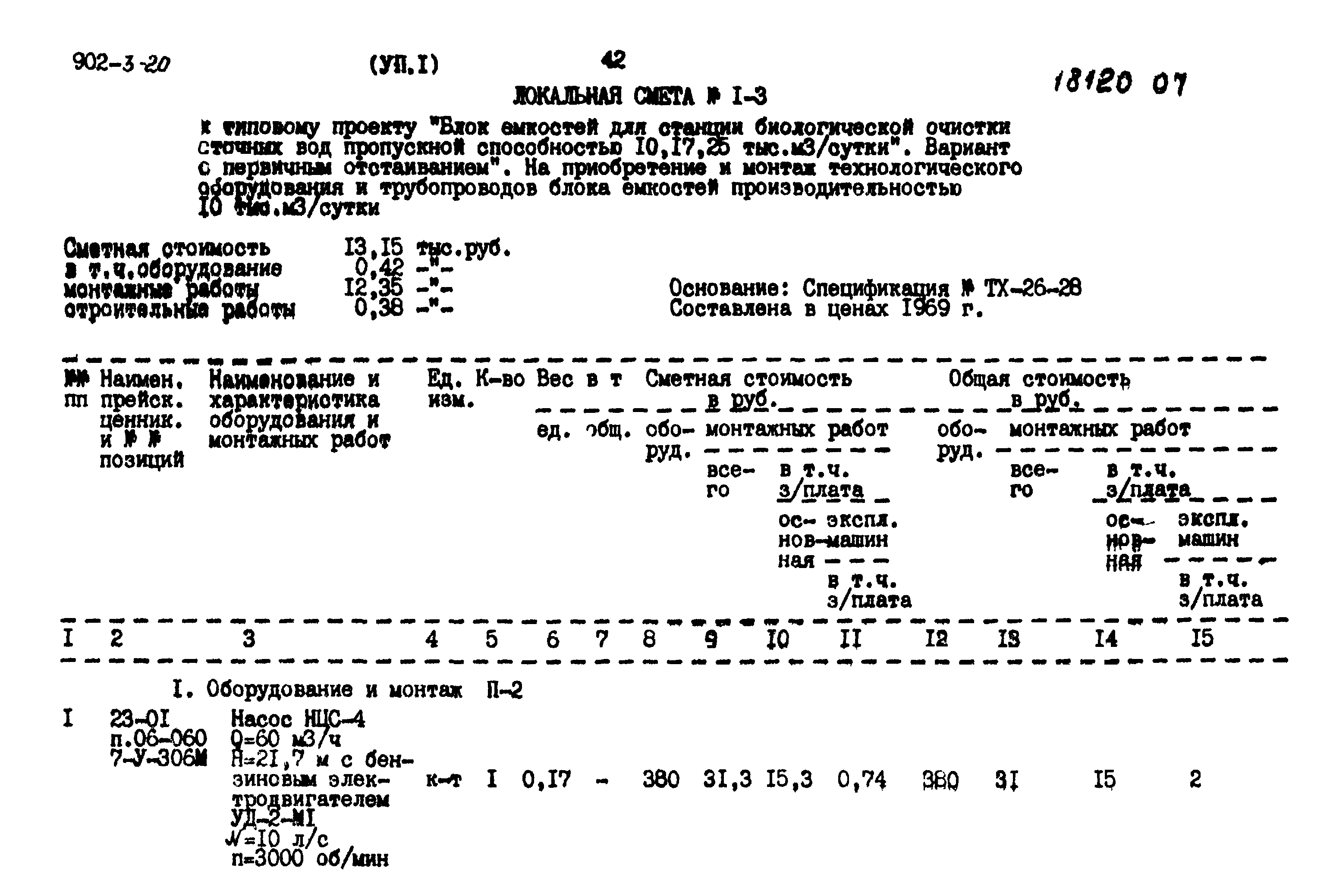 Типовой проект 902-3-20