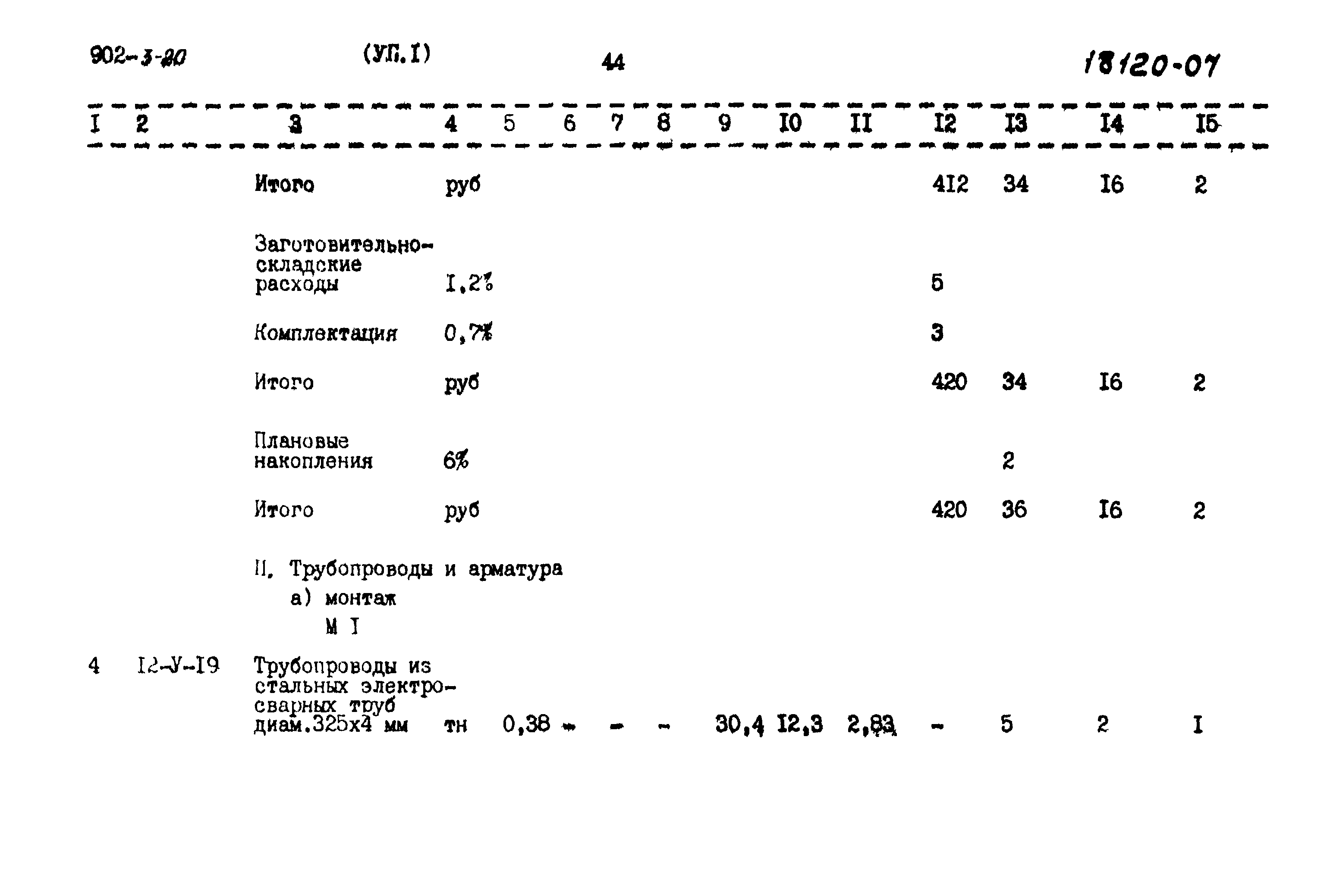 Типовой проект 902-3-20