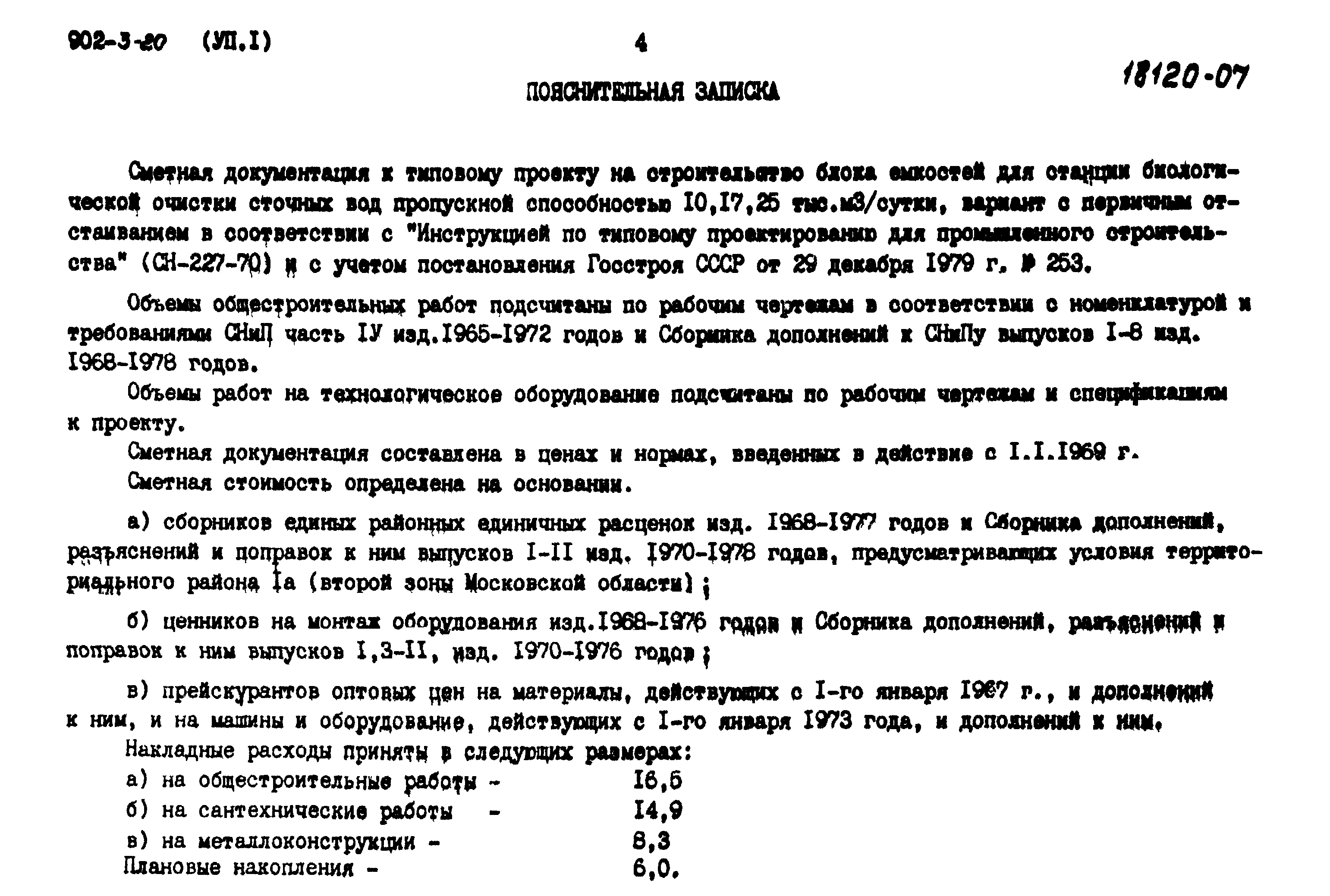 Типовой проект 902-3-20