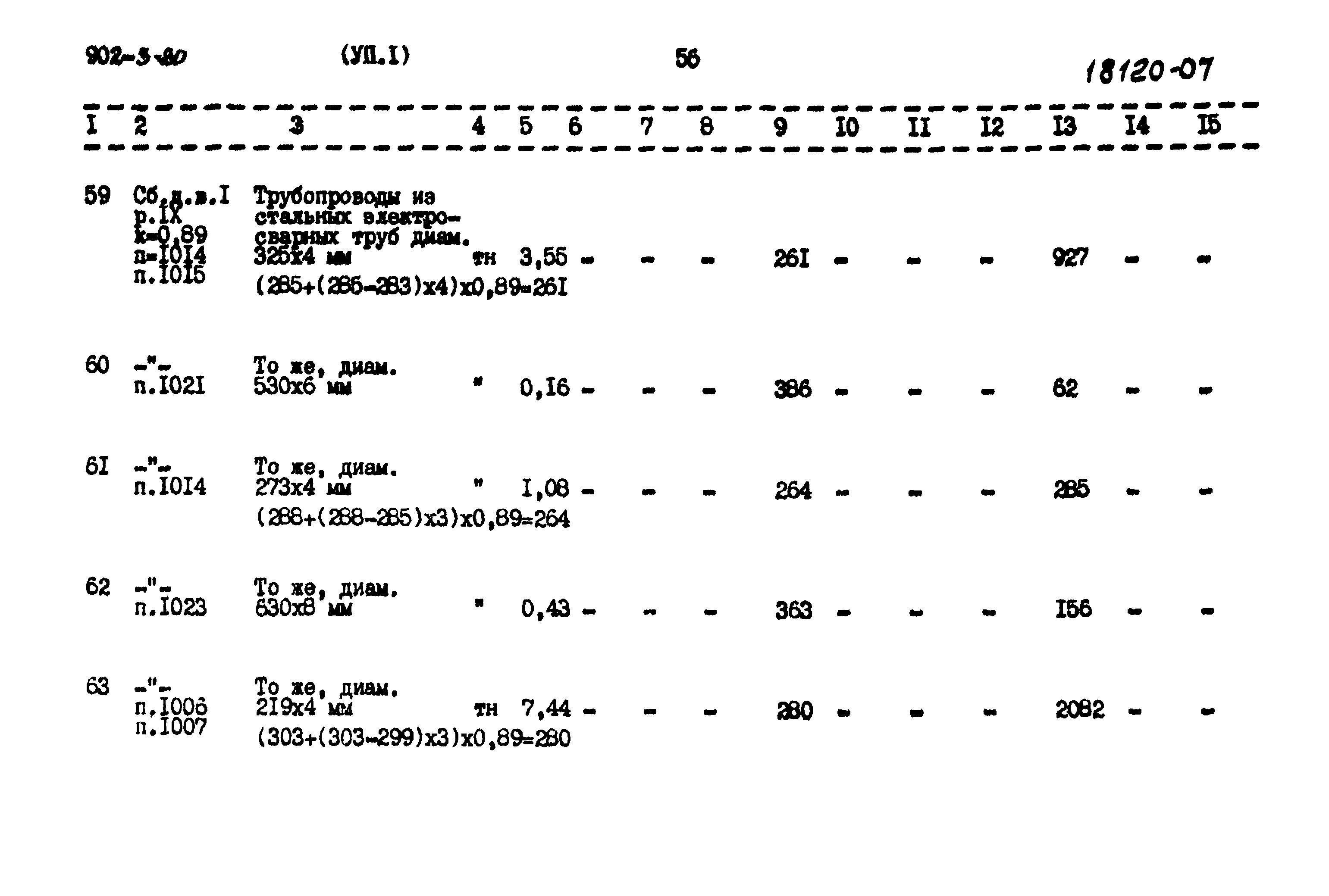 Типовой проект 902-3-20
