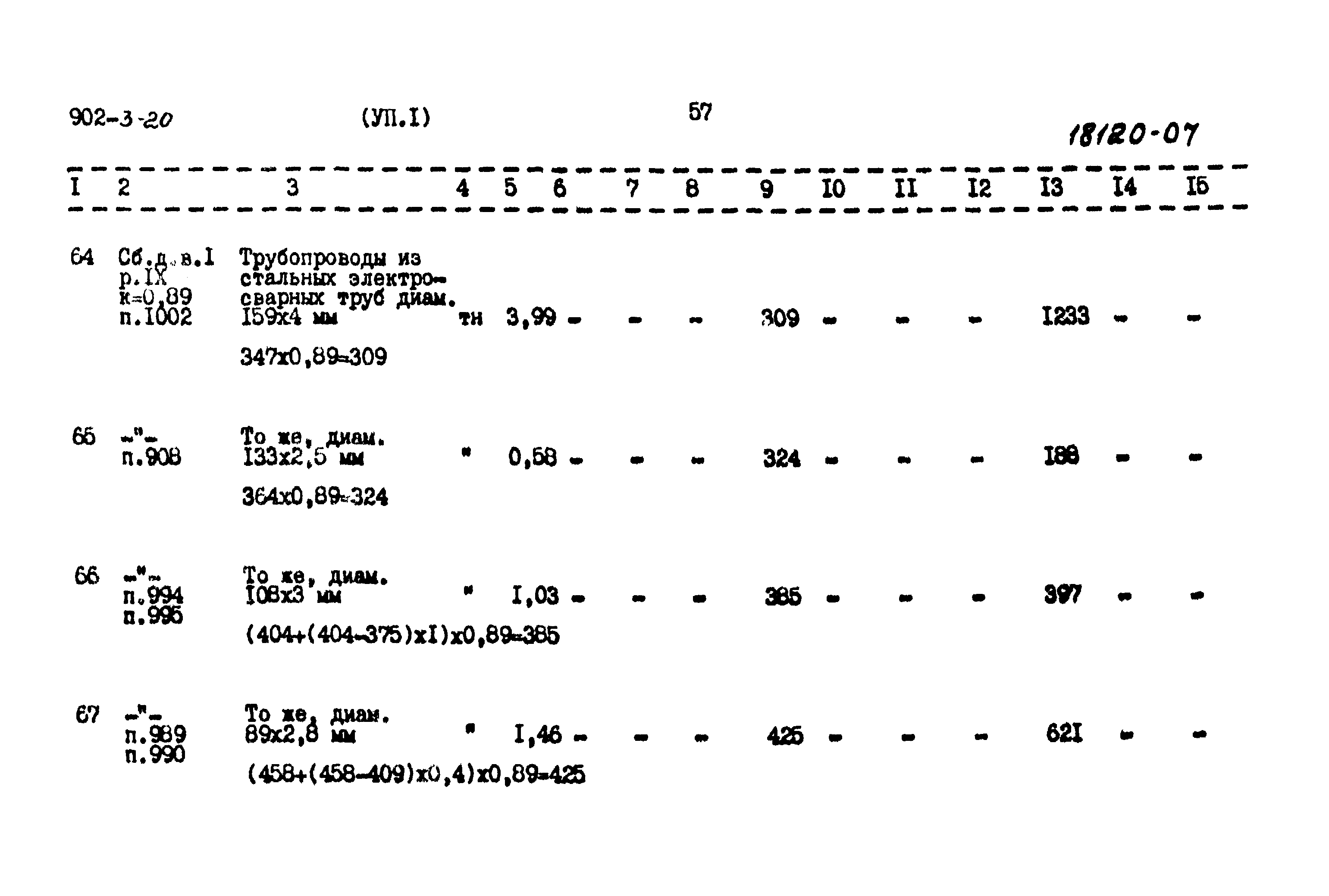 Типовой проект 902-3-20