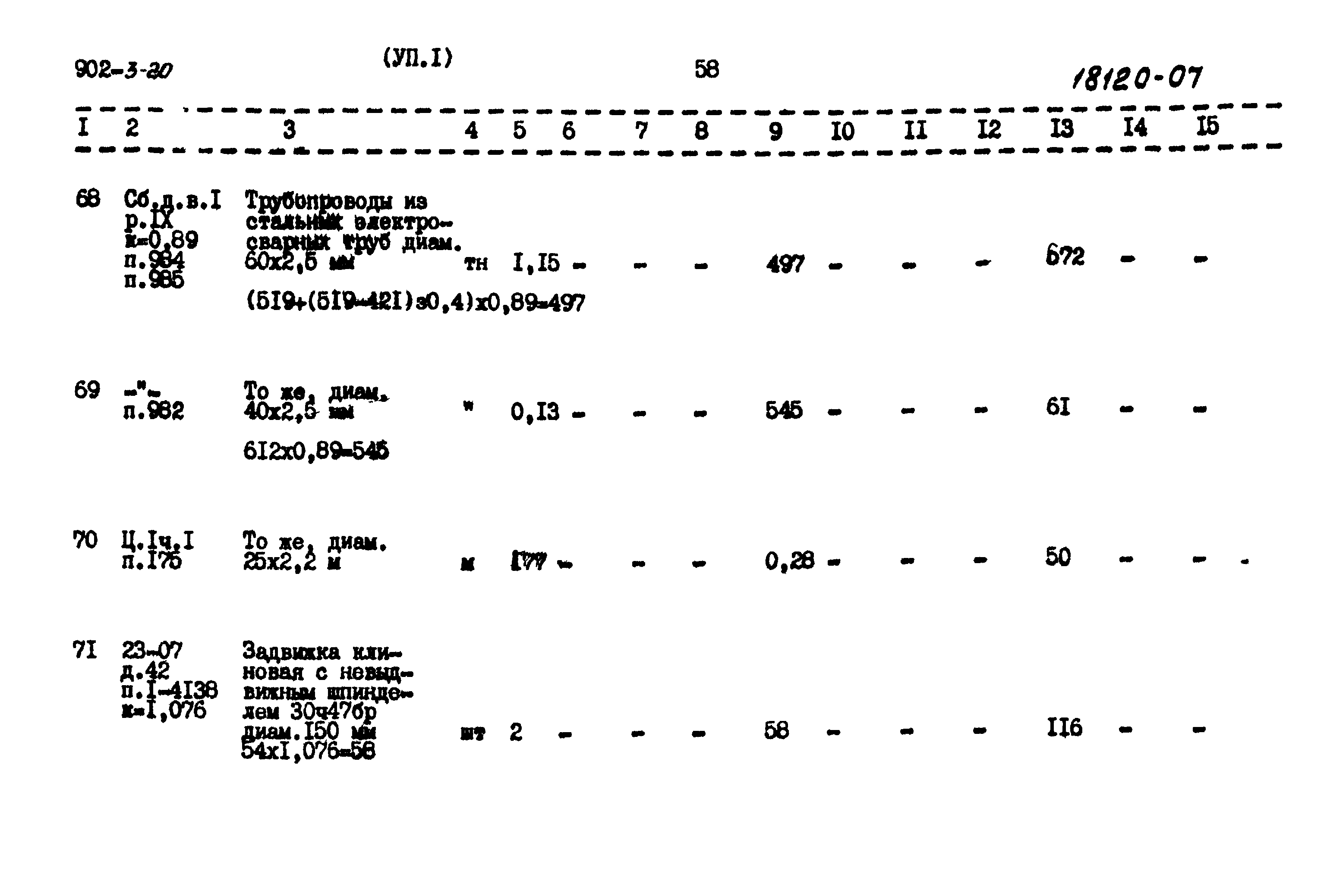 Типовой проект 902-3-20