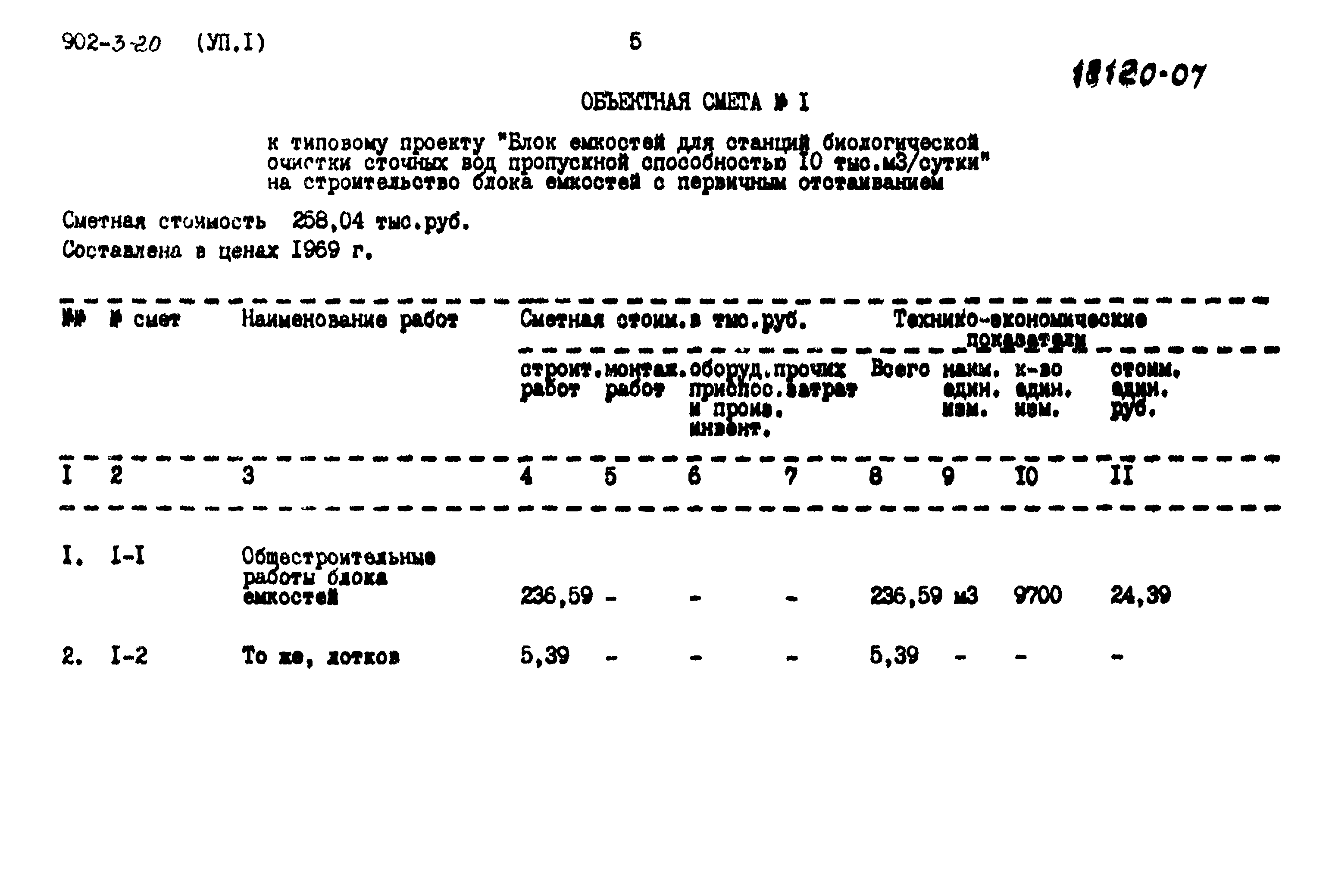 Типовой проект 902-3-20