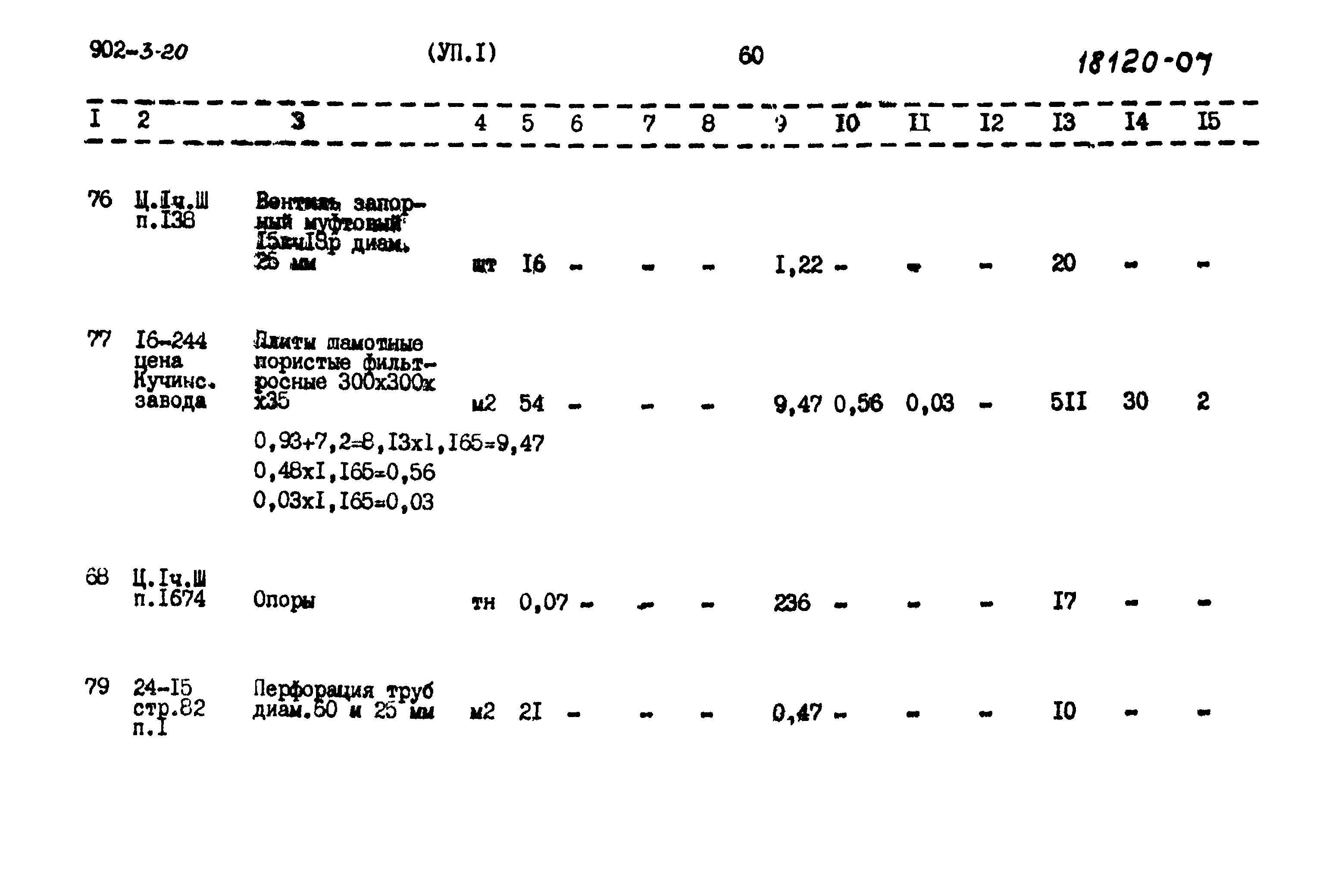 Типовой проект 902-3-20