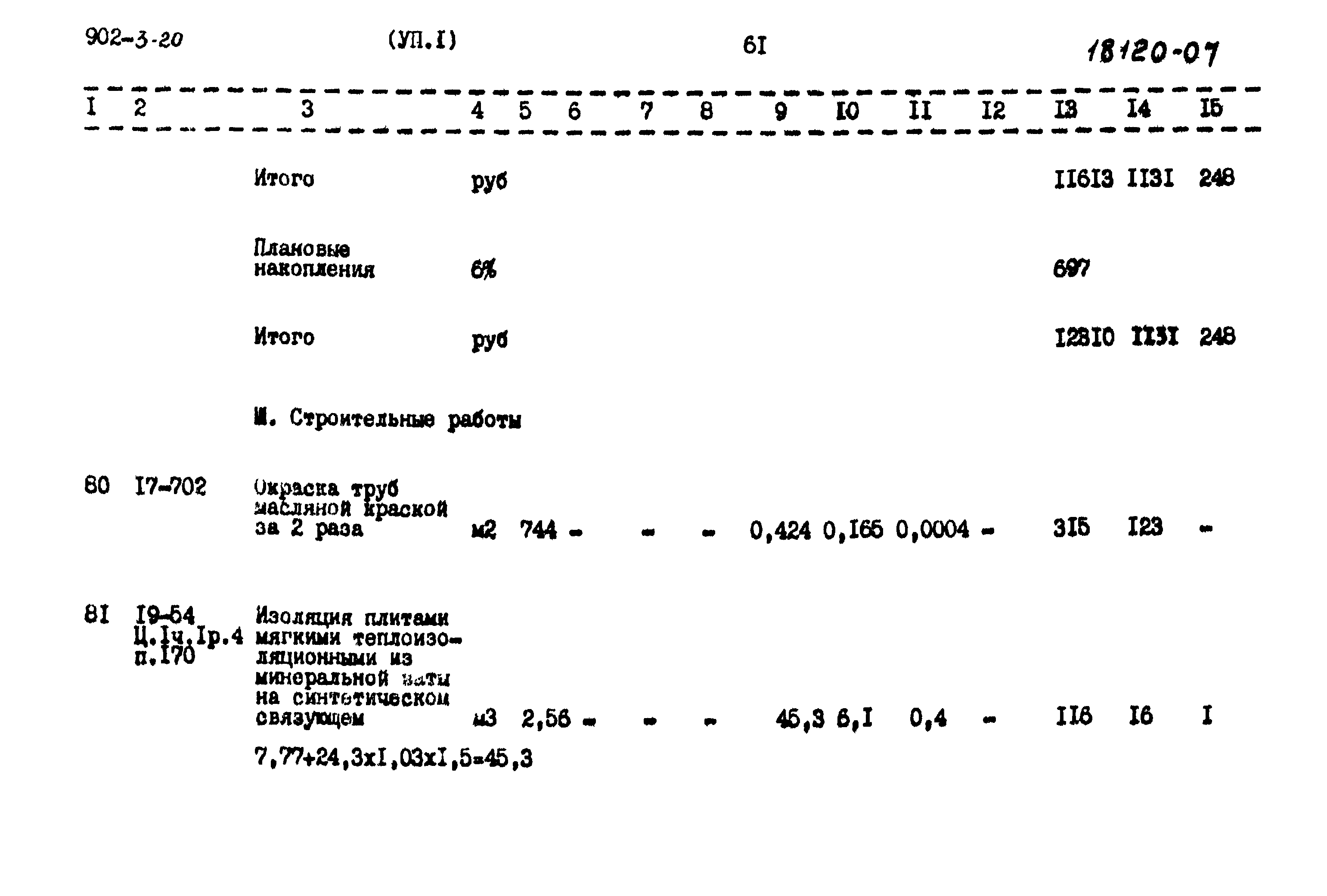 Типовой проект 902-3-20