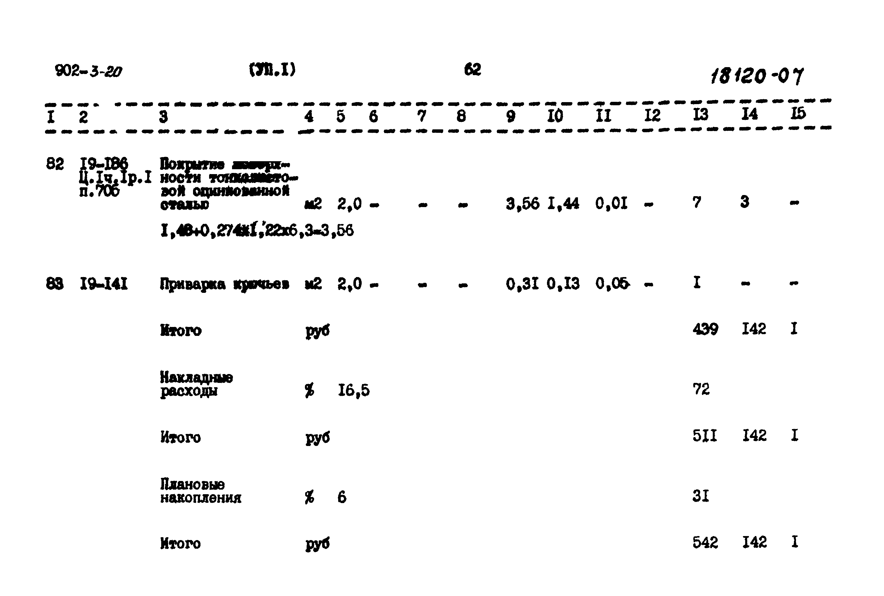 Типовой проект 902-3-20