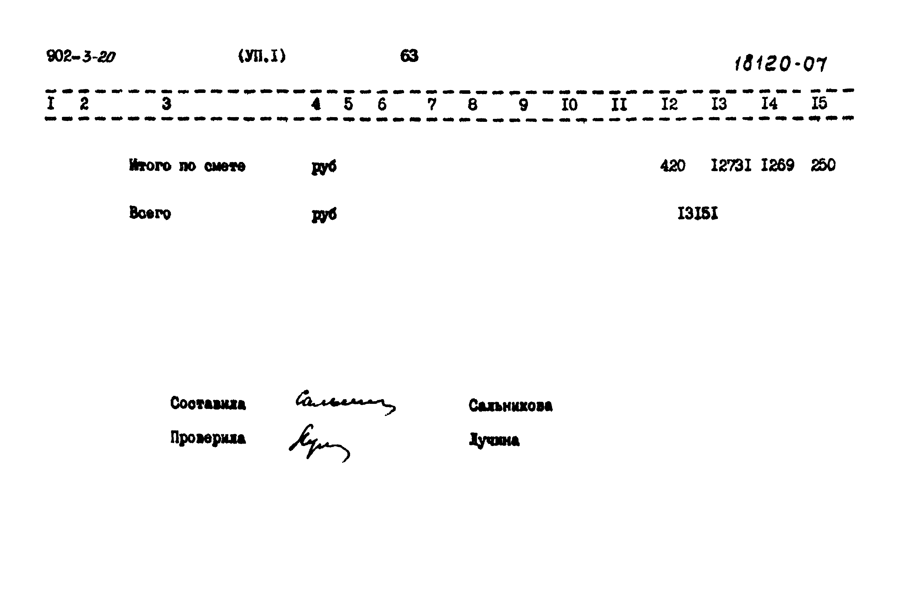 Типовой проект 902-3-20