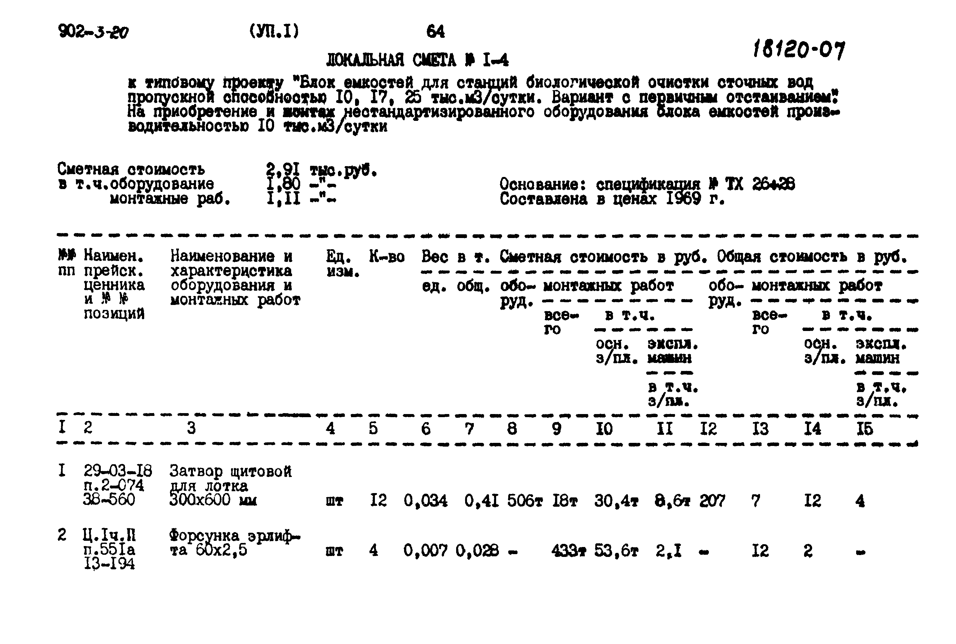 Типовой проект 902-3-20