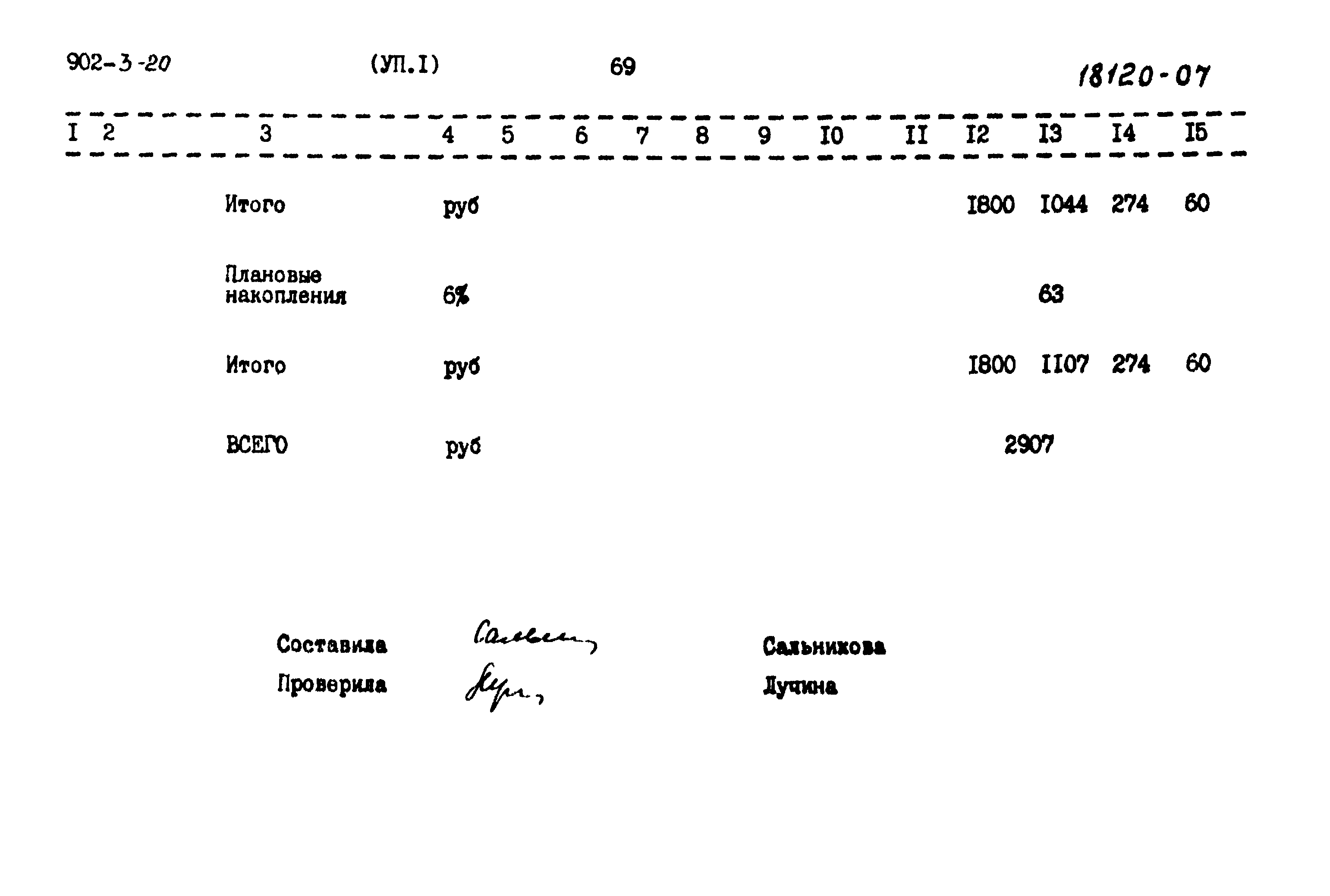 Типовой проект 902-3-20