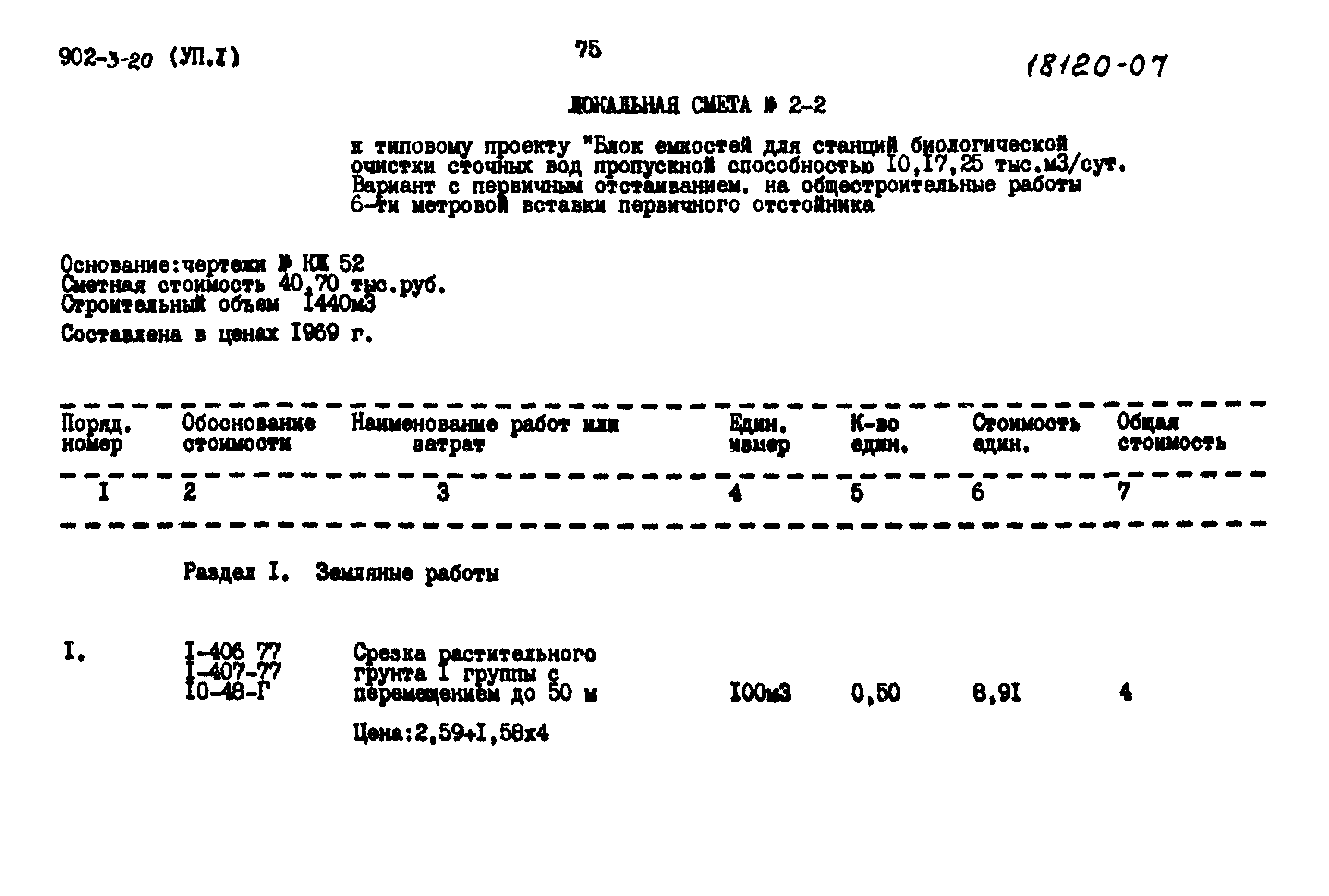 Типовой проект 902-3-20