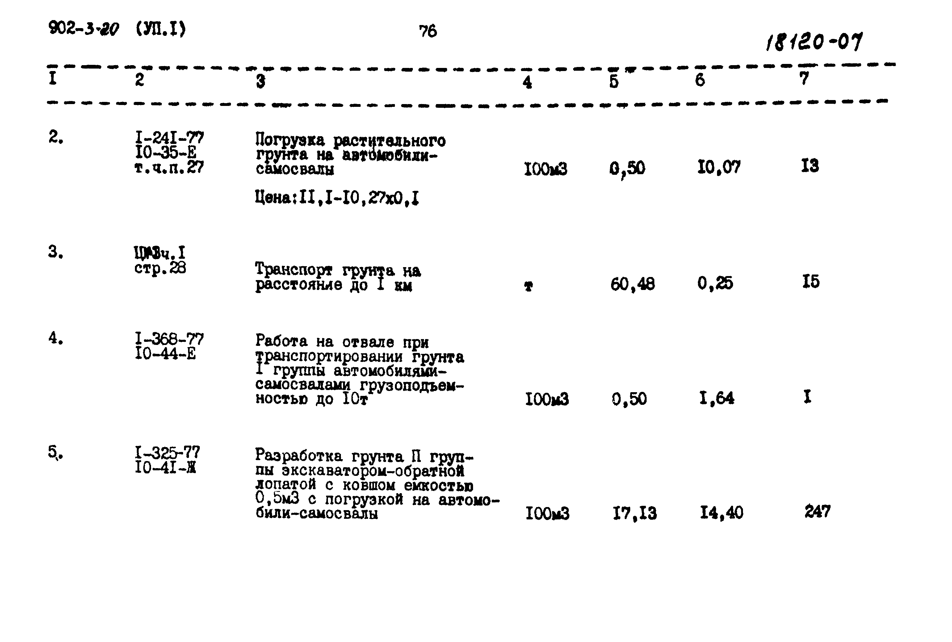 Типовой проект 902-3-20