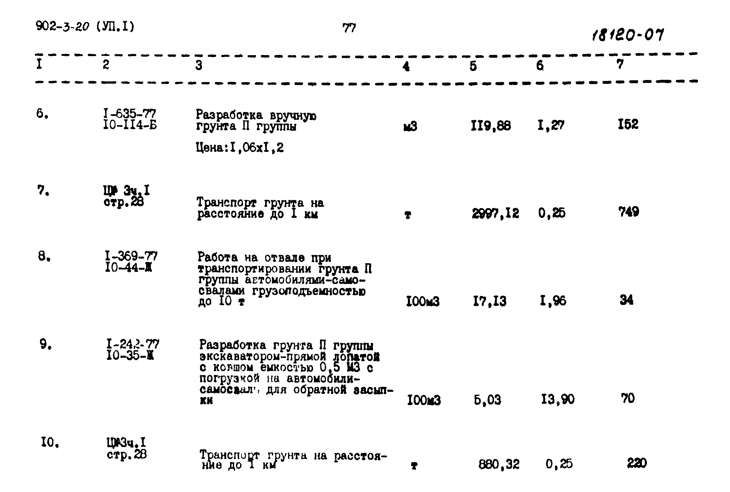 Типовой проект 902-3-20