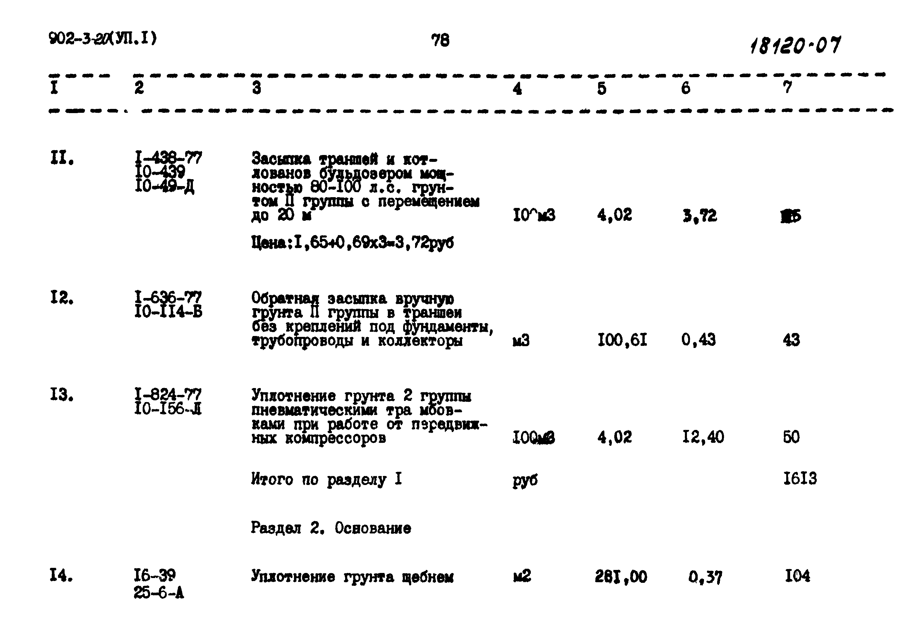 Типовой проект 902-3-20