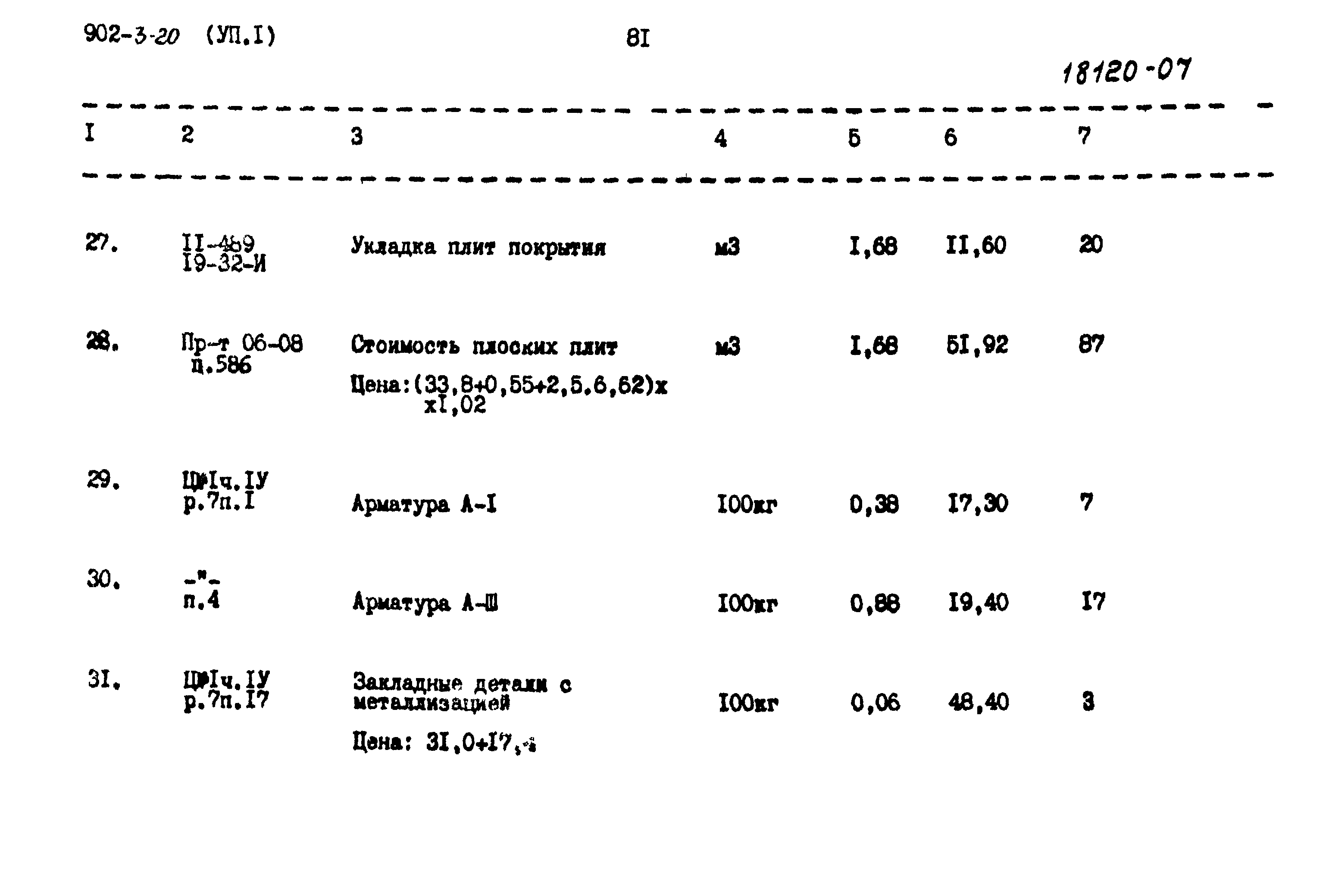 Типовой проект 902-3-20