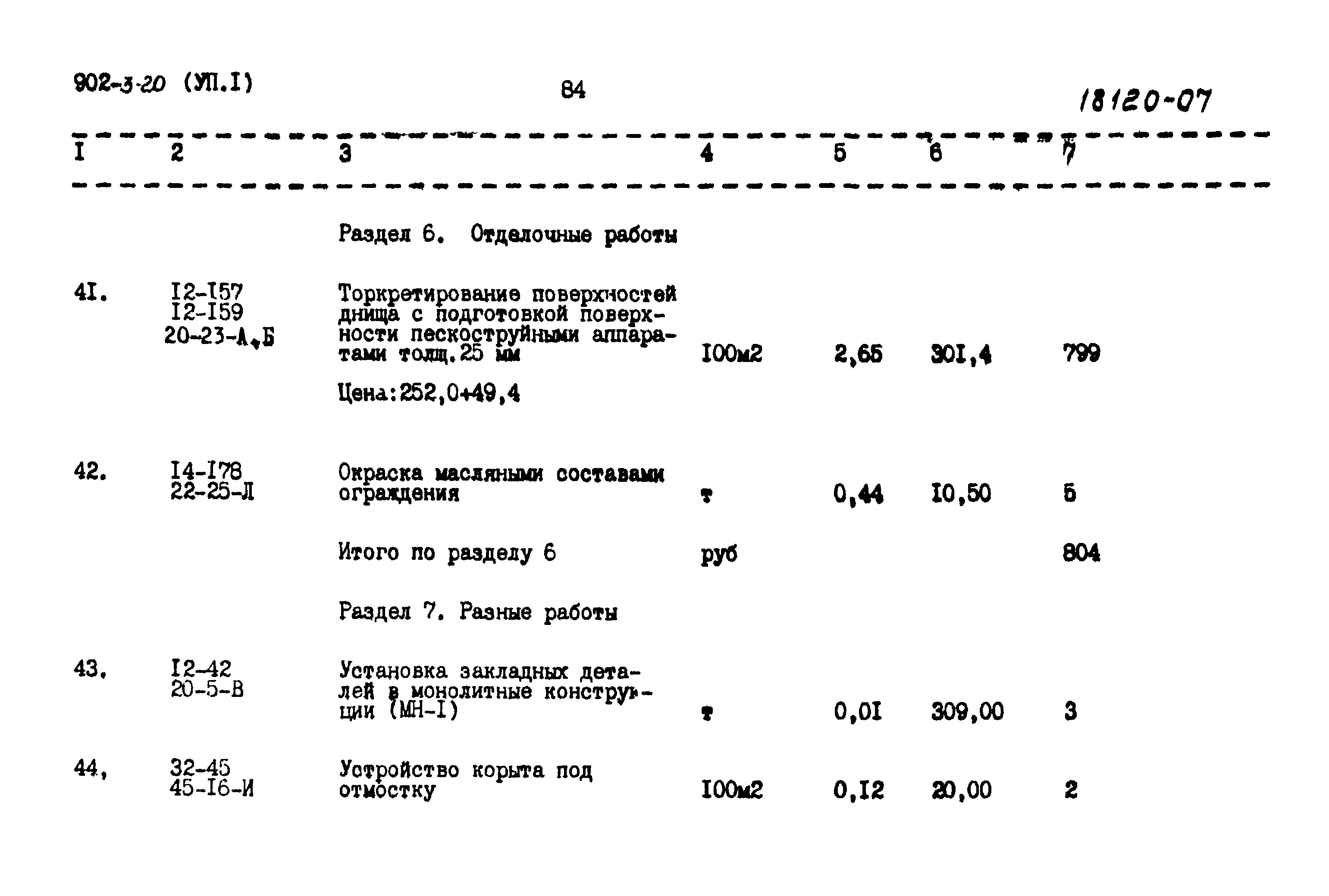 Типовой проект 902-3-20