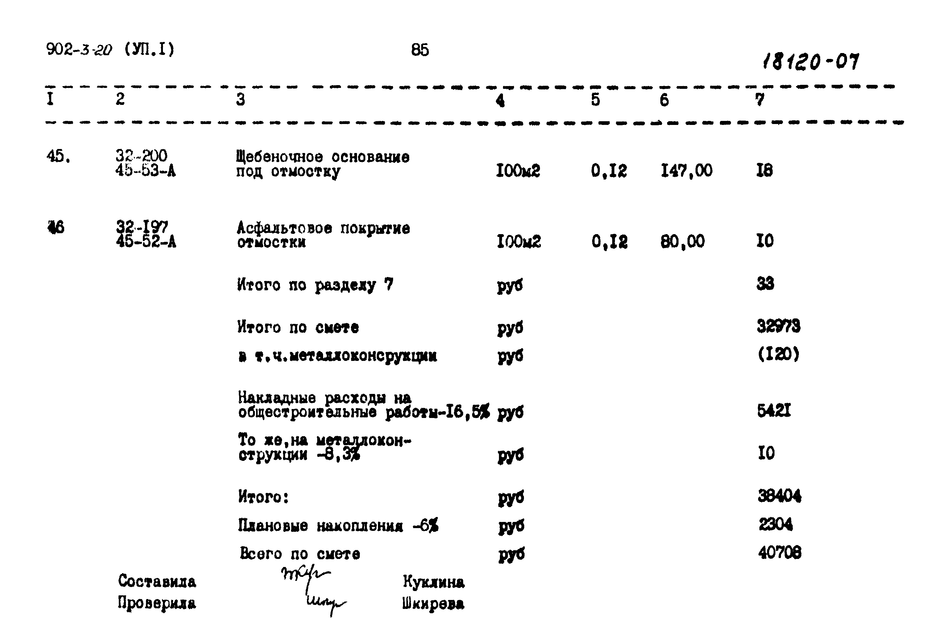 Типовой проект 902-3-20