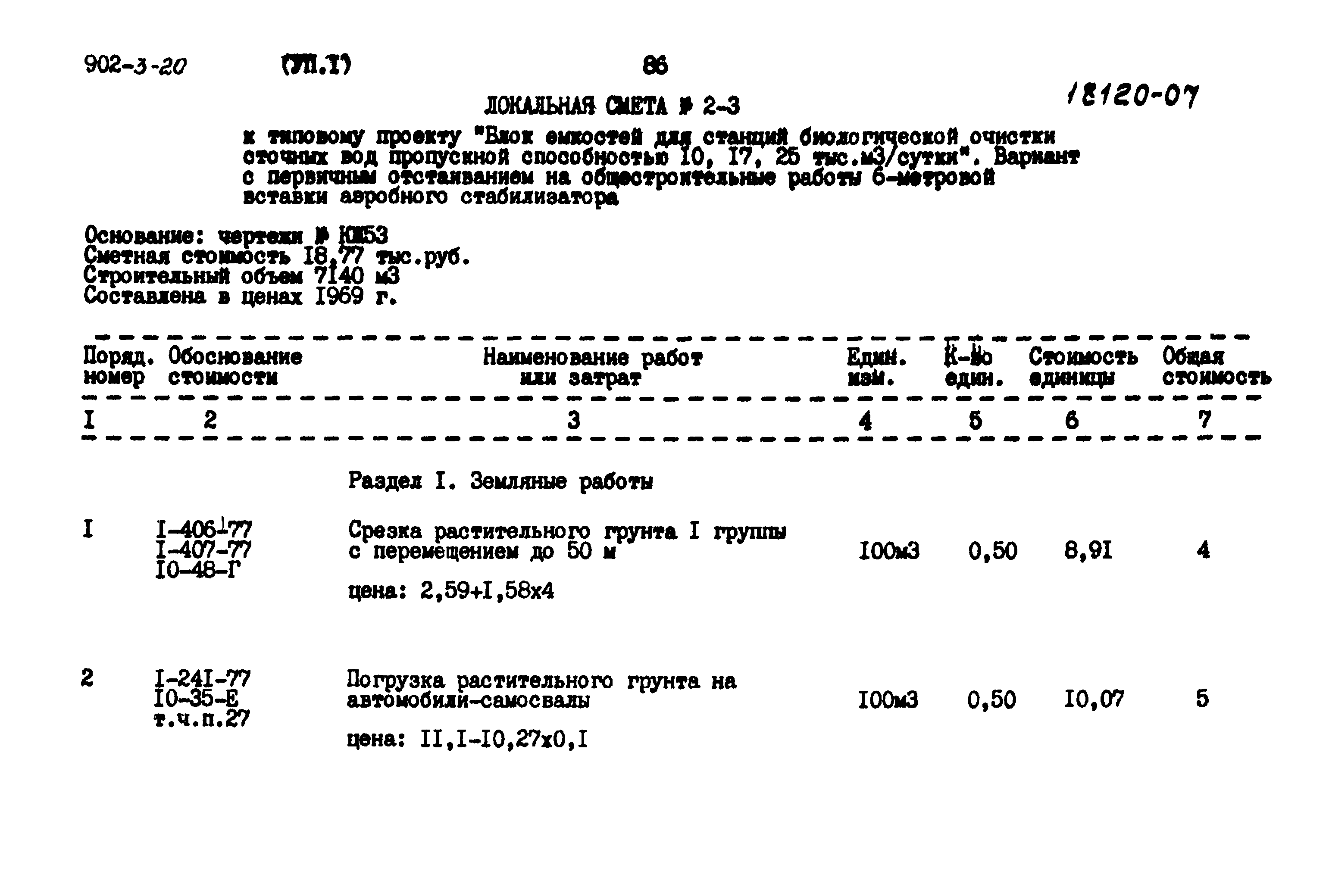 Типовой проект 902-3-20