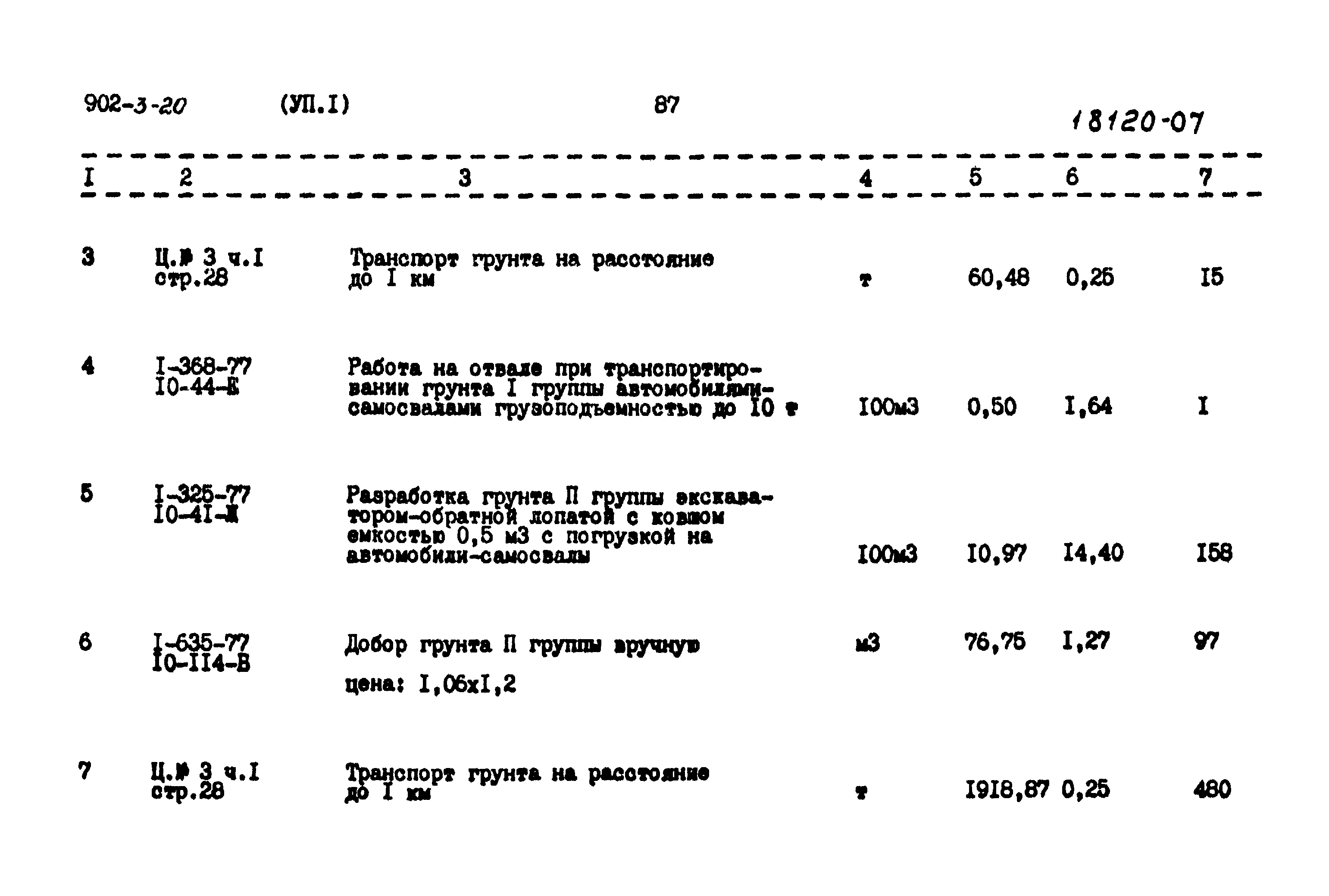 Типовой проект 902-3-20