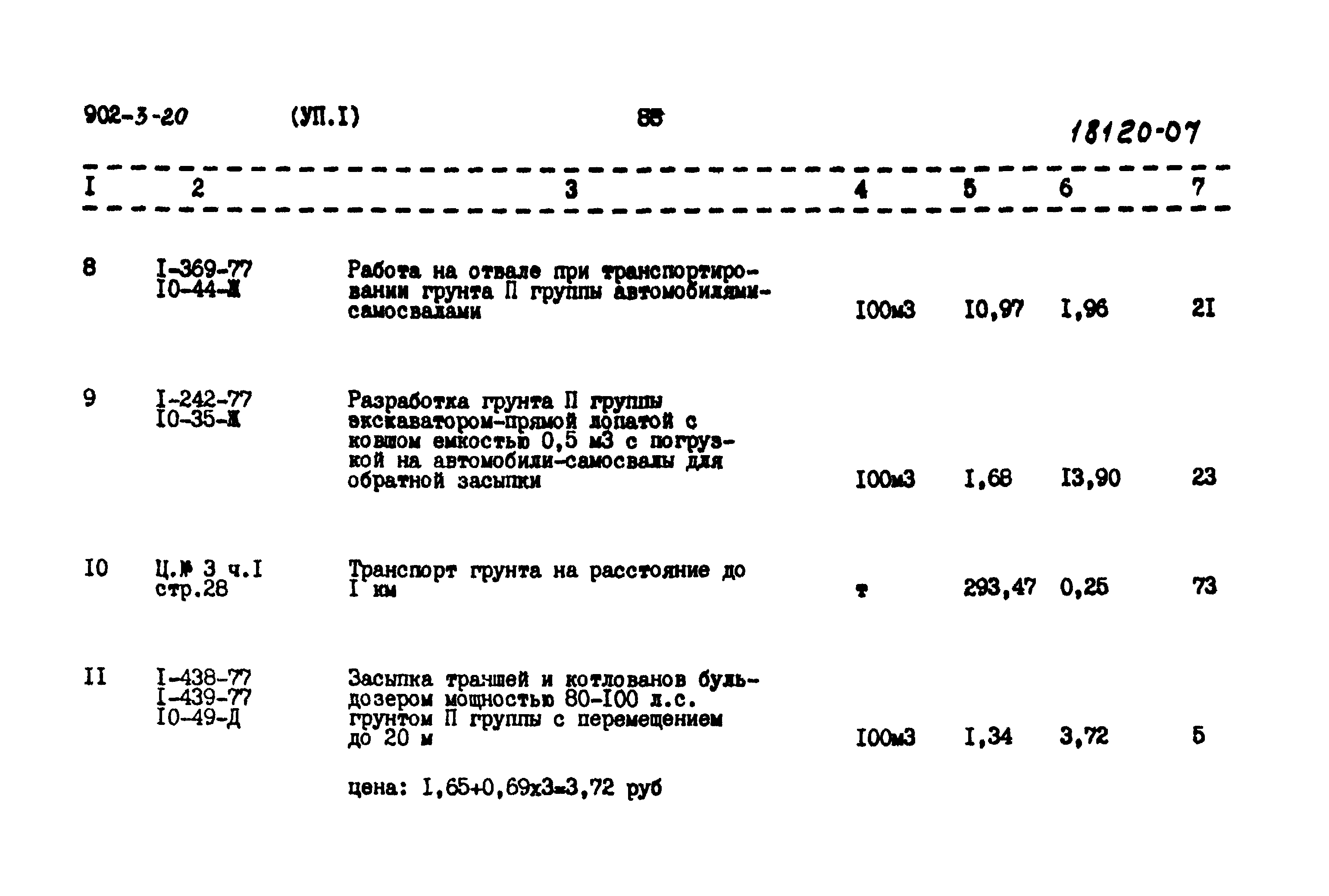 Типовой проект 902-3-20
