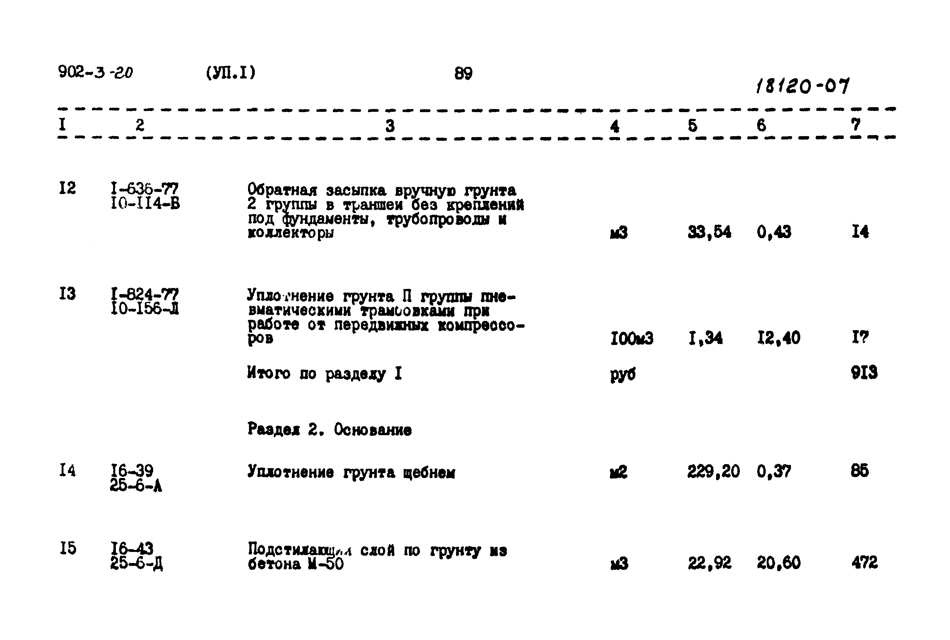 Типовой проект 902-3-20