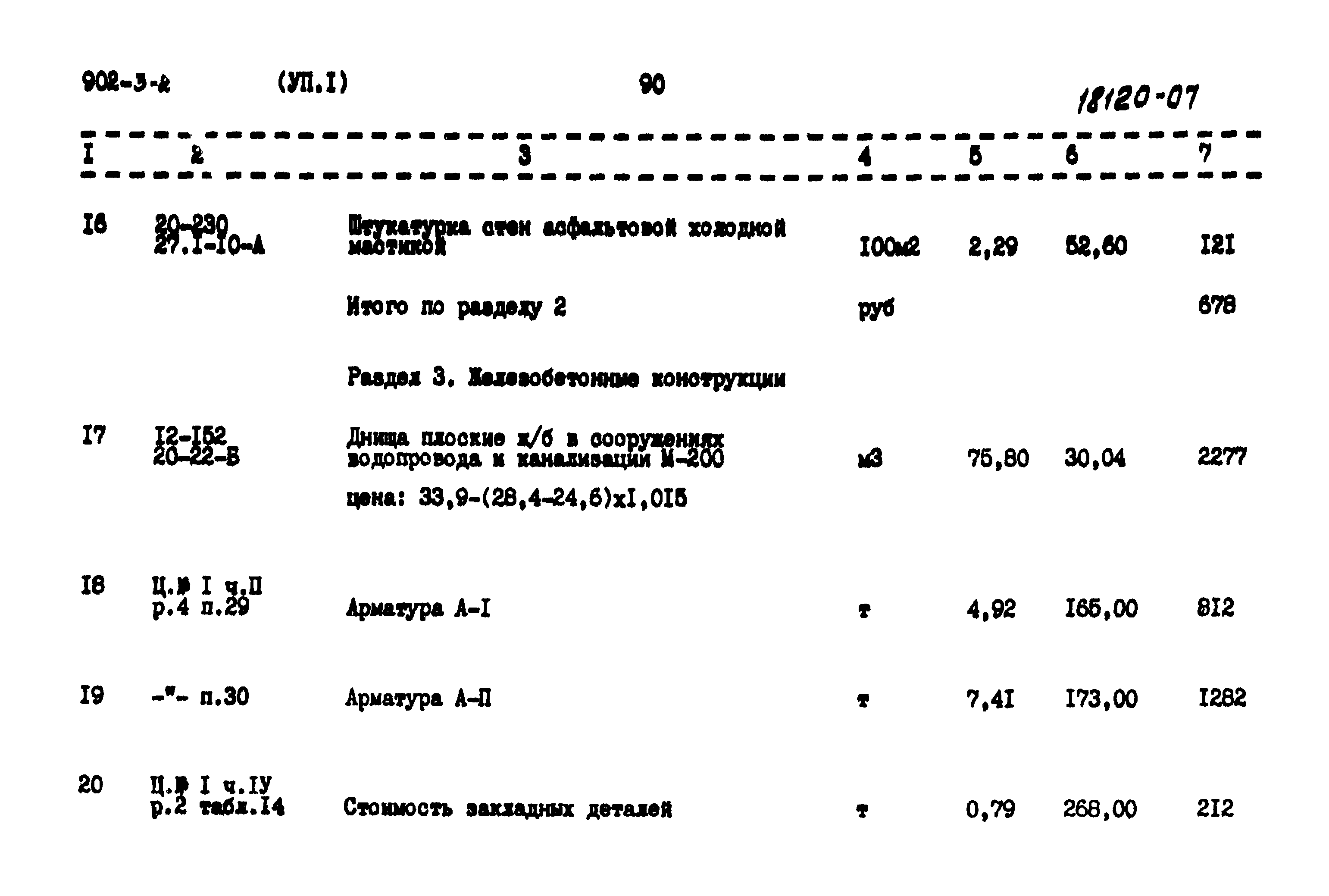Типовой проект 902-3-20