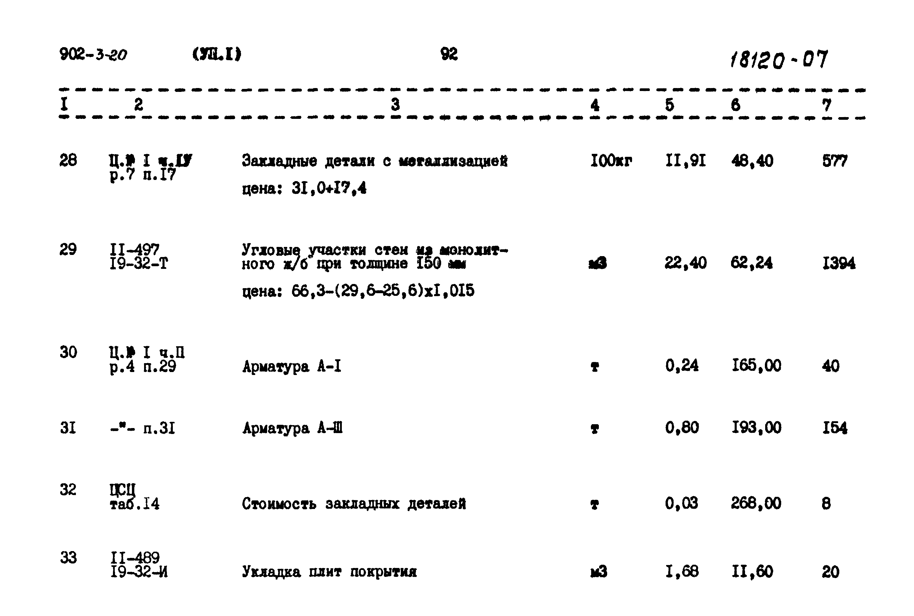 Типовой проект 902-3-20