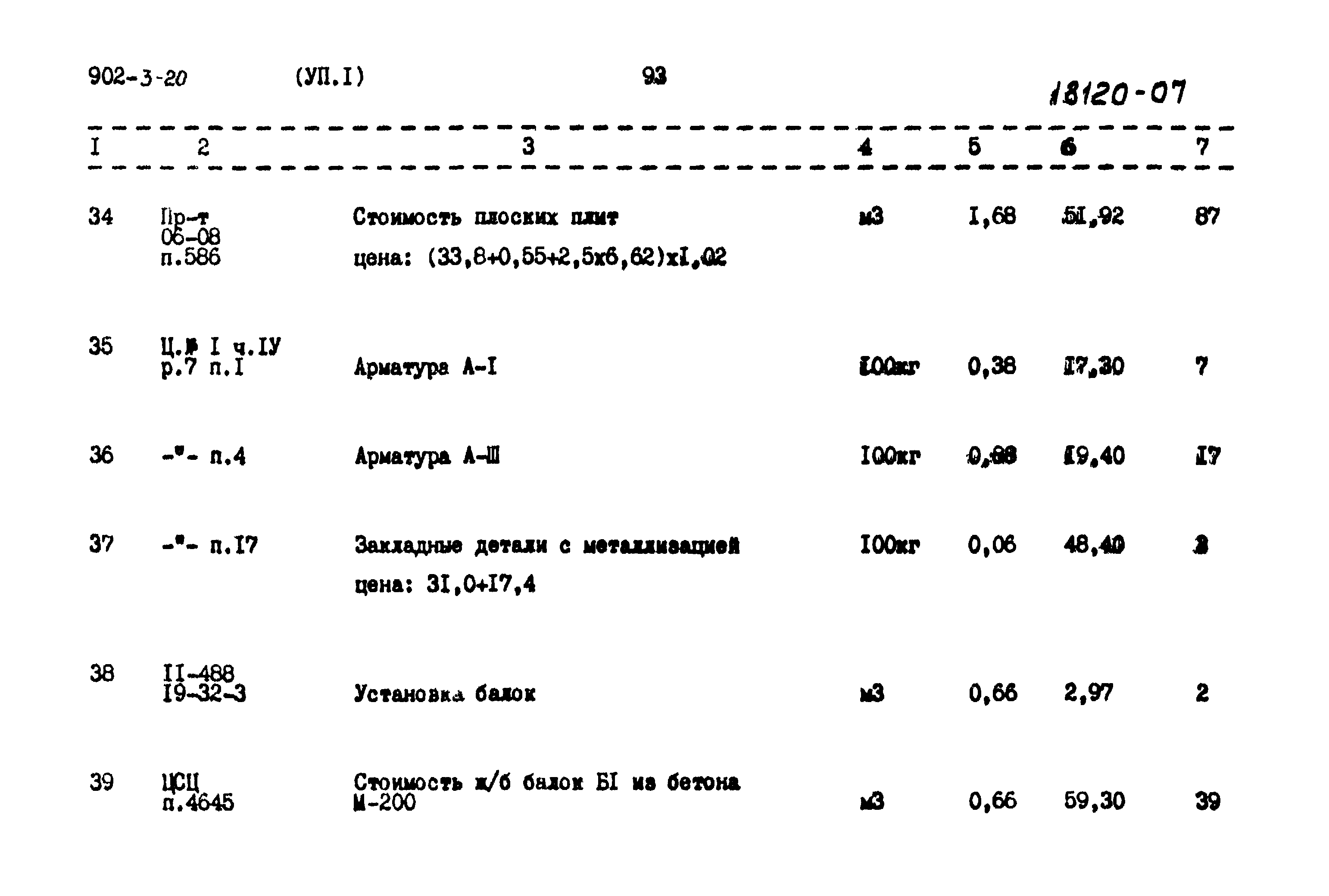 Типовой проект 902-3-20