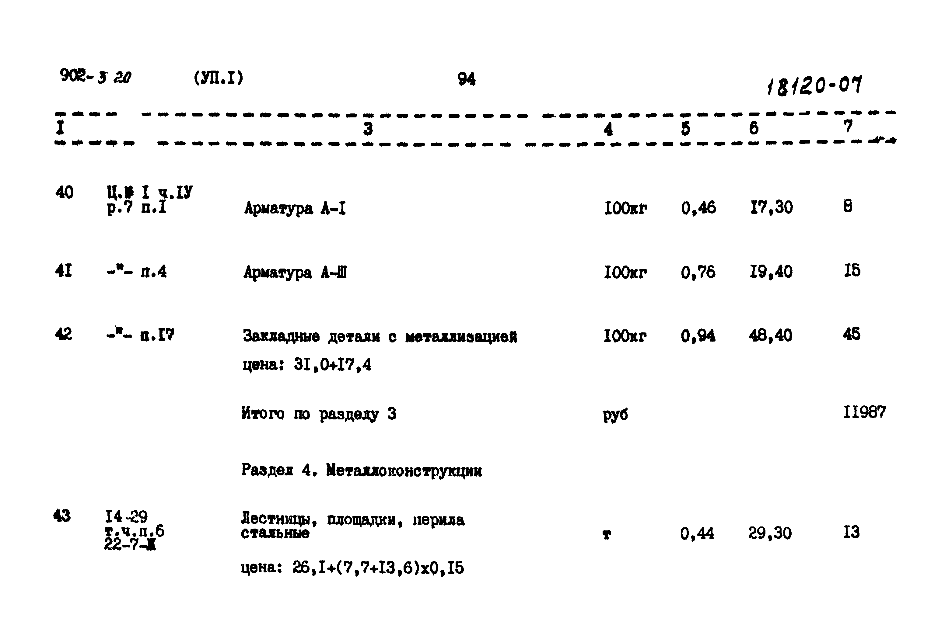 Типовой проект 902-3-20