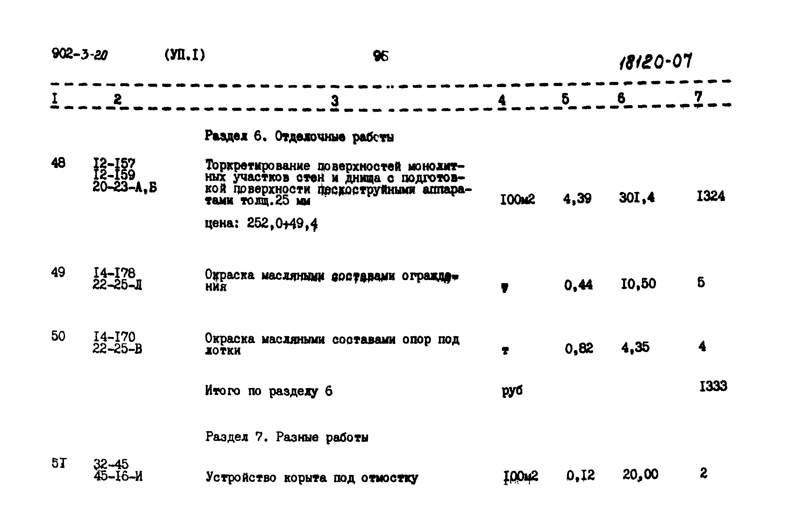Типовой проект 902-3-20