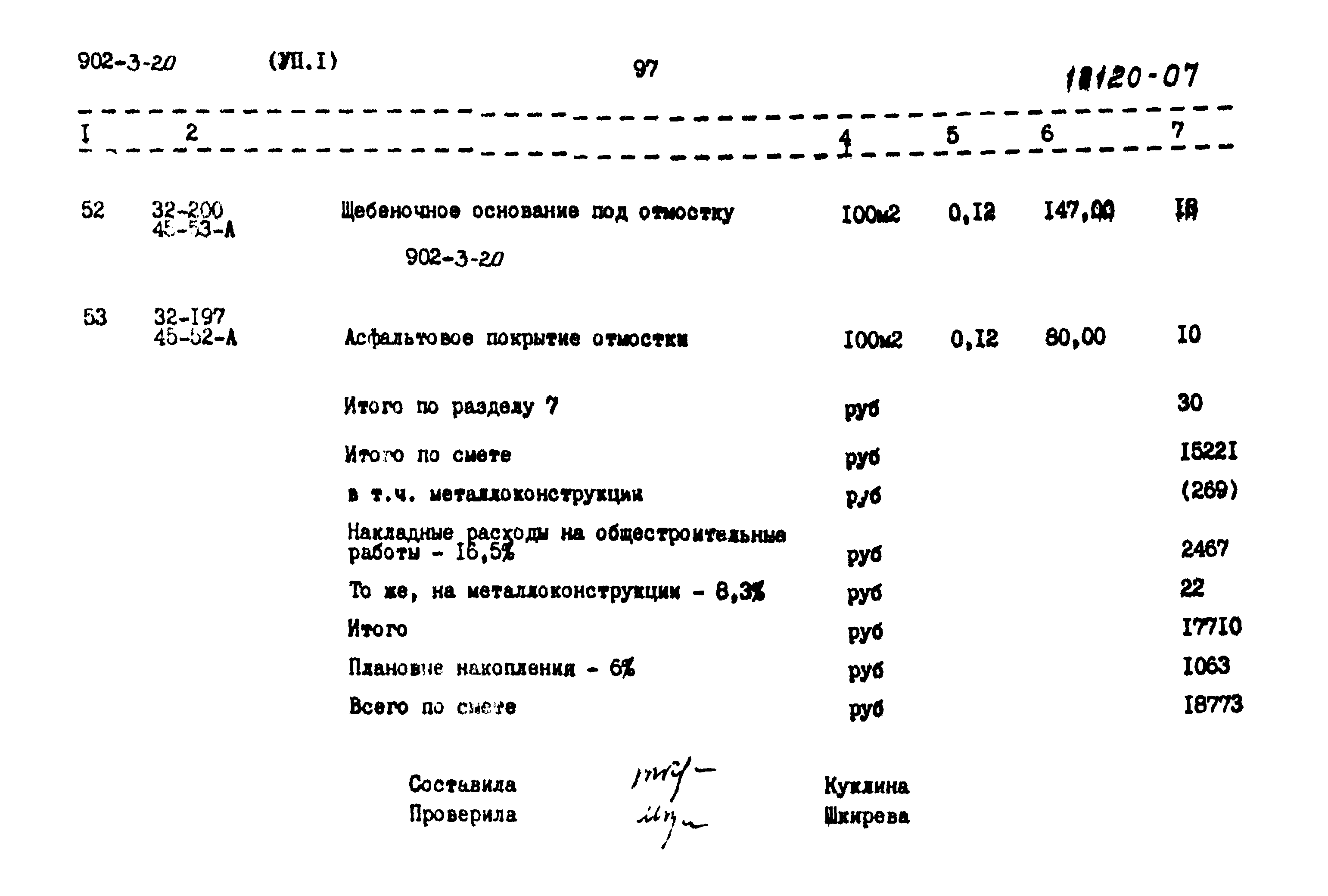Типовой проект 902-3-20